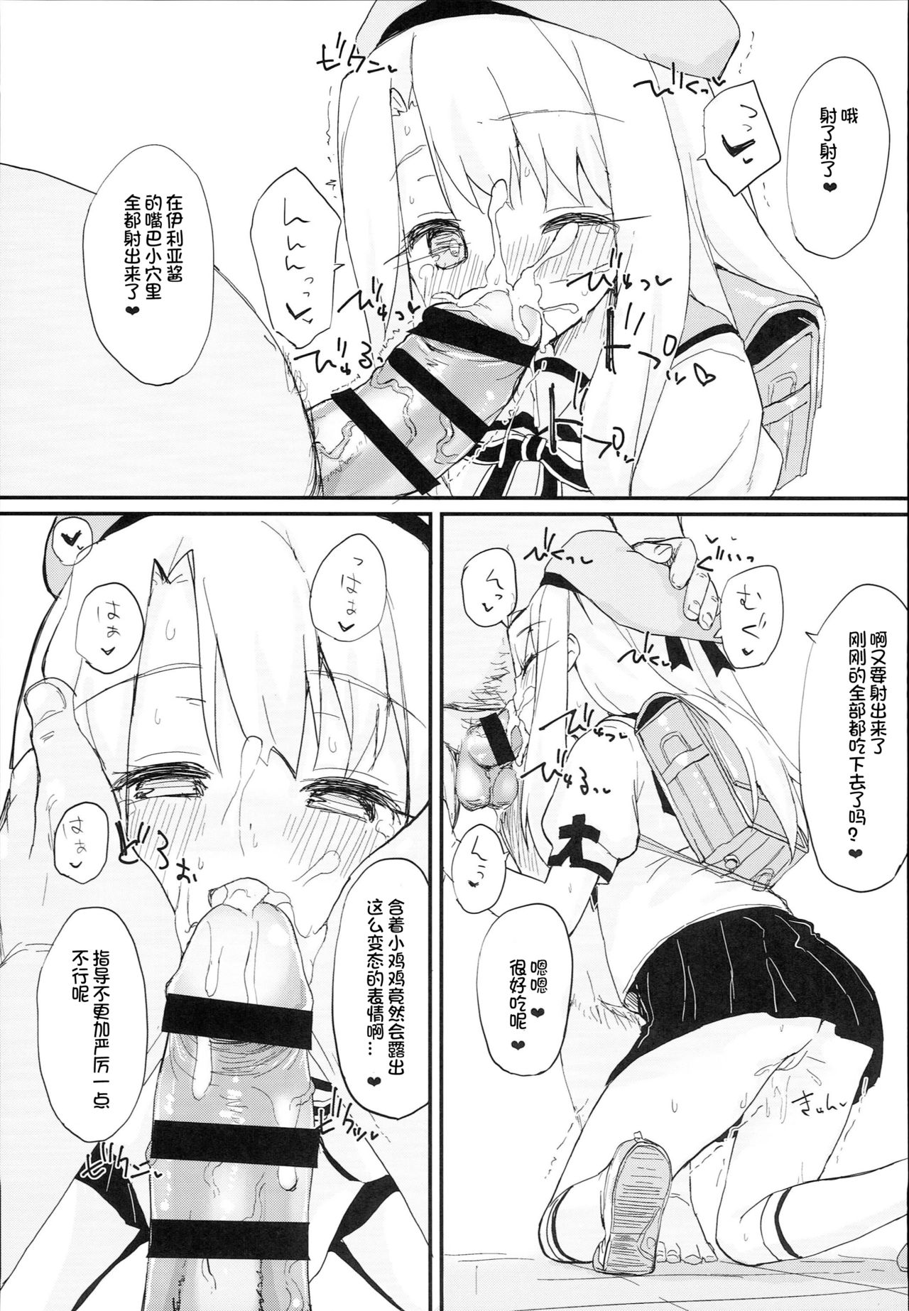 Doushitemo Illya-chan no Onakani Shasei Shitai node page 7 full