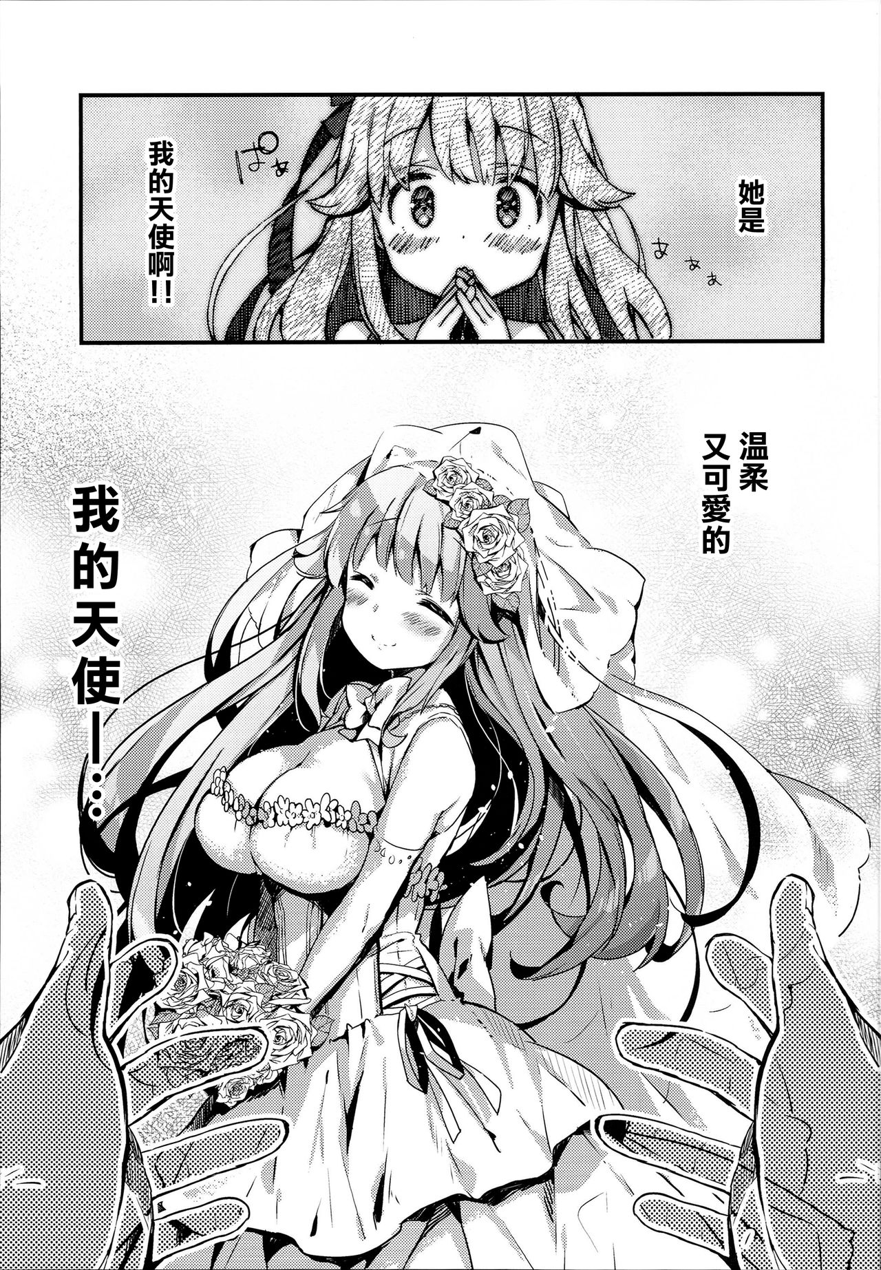 Suiyou no Kimi wa Saitei page 5 full