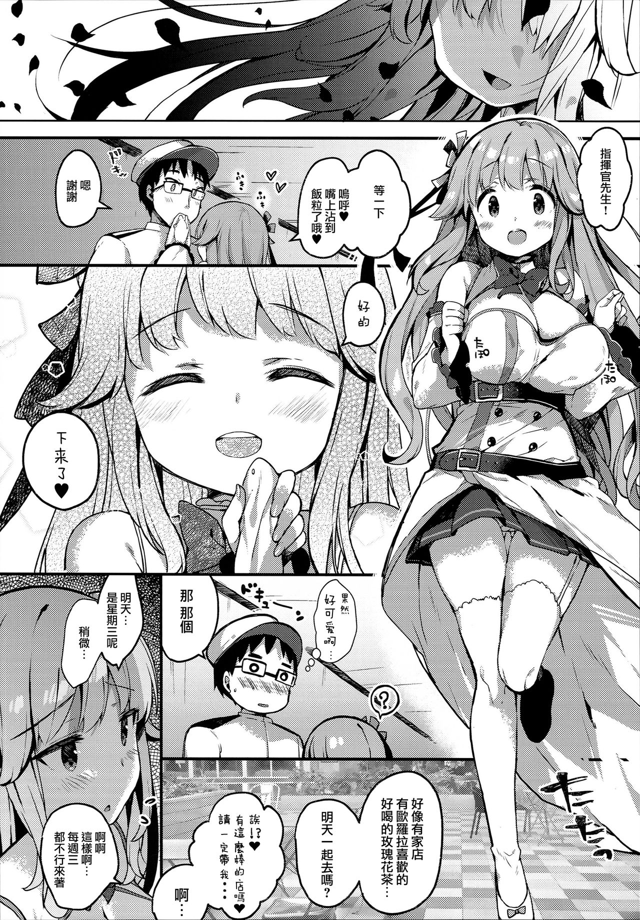 Suiyou no Kimi wa Saitei page 6 full