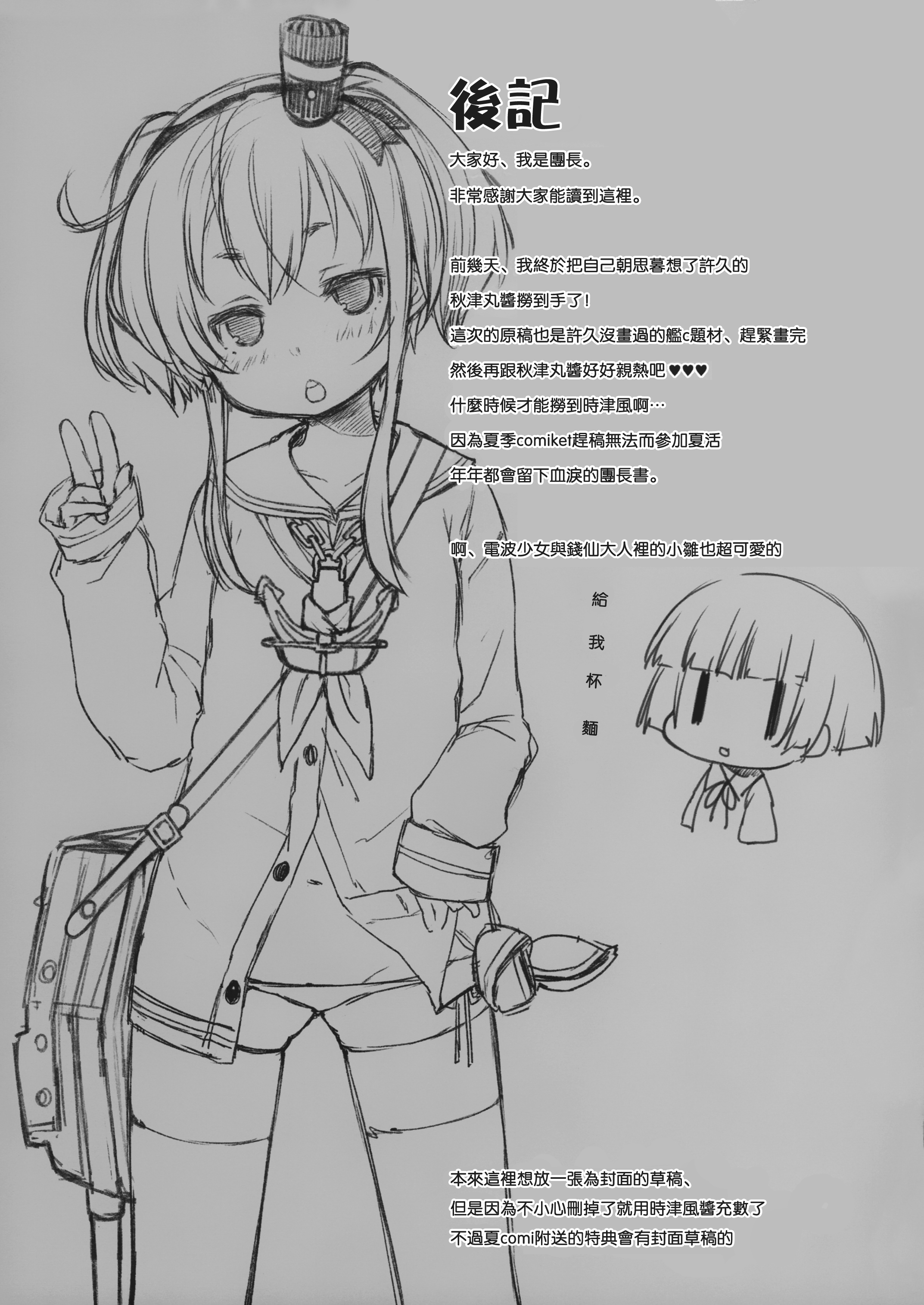 Teitoku wa Chicchai no ga Daisuki da page 9 full