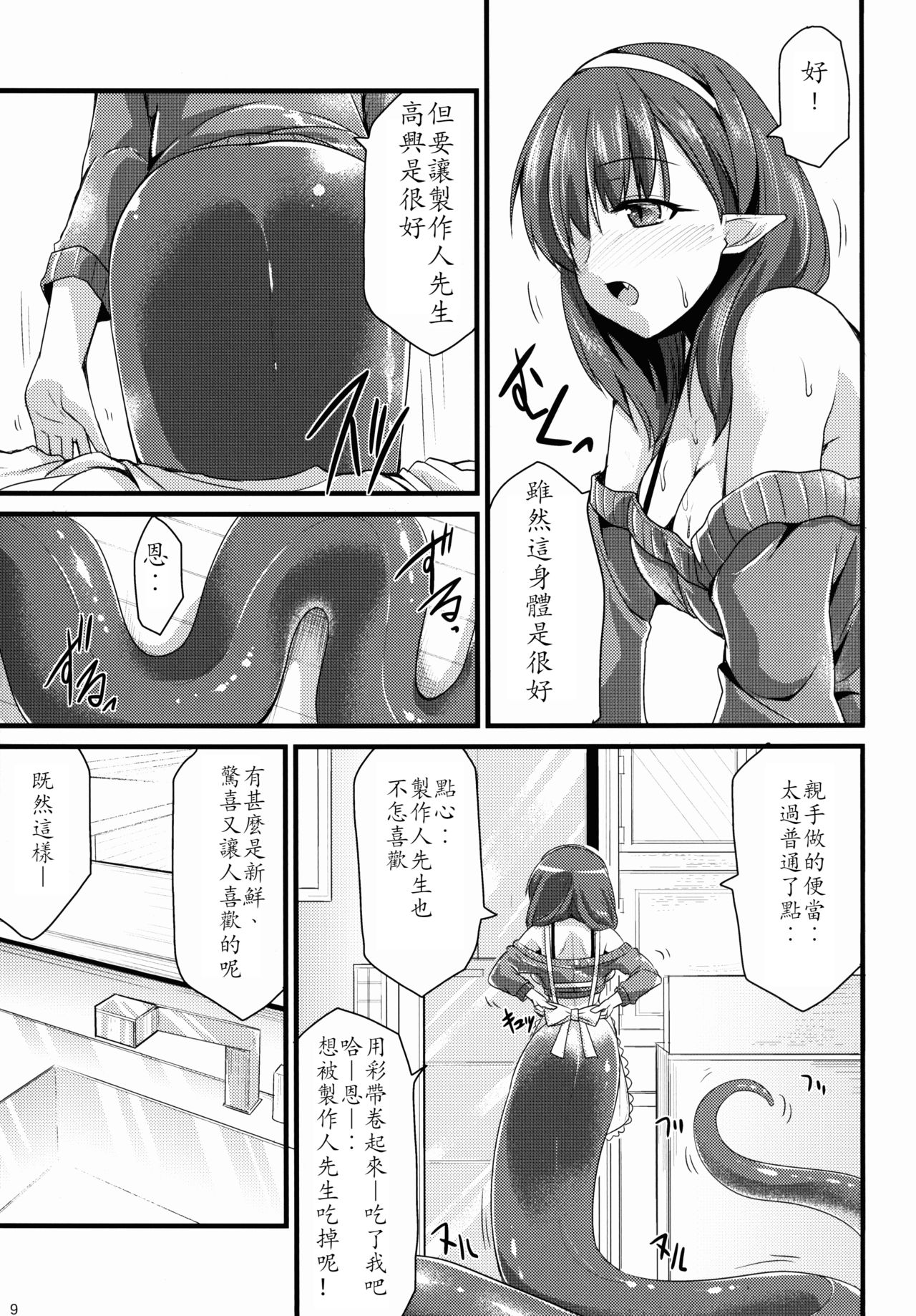 346 Jingai Production Mayu page 10 full