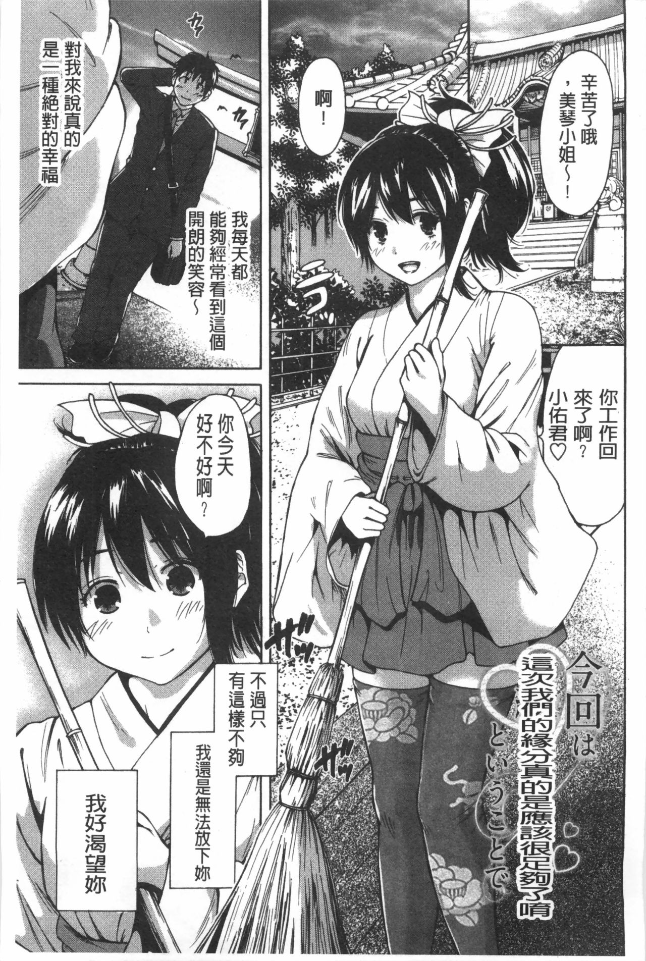 Konkai wa Goen Arimashita, to Iu Koto de. | 這次就算我們倆有緣份、就是這麼回事。 page 4 full