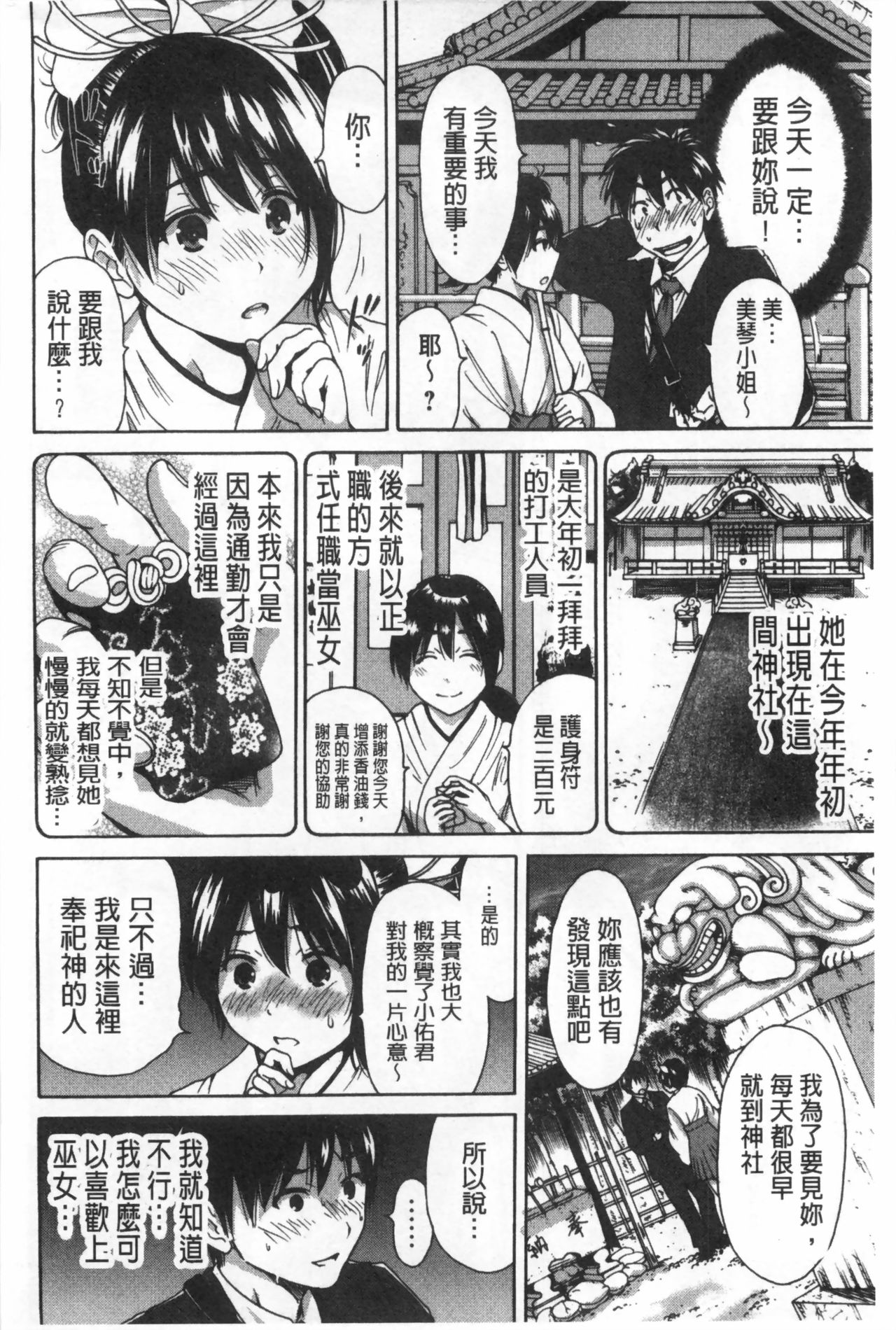 Konkai wa Goen Arimashita, to Iu Koto de. | 這次就算我們倆有緣份、就是這麼回事。 page 5 full