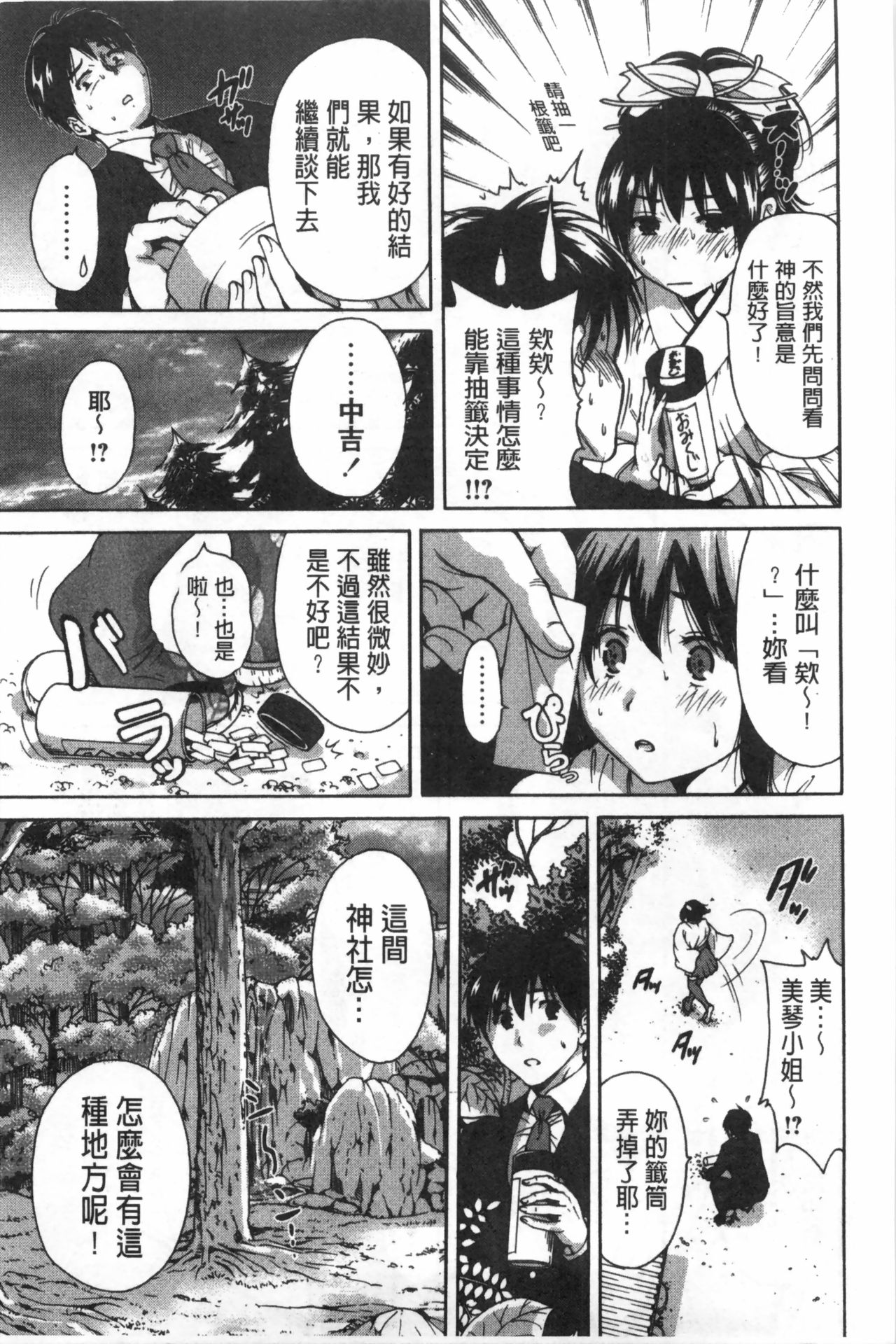 Konkai wa Goen Arimashita, to Iu Koto de. | 這次就算我們倆有緣份、就是這麼回事。 page 6 full