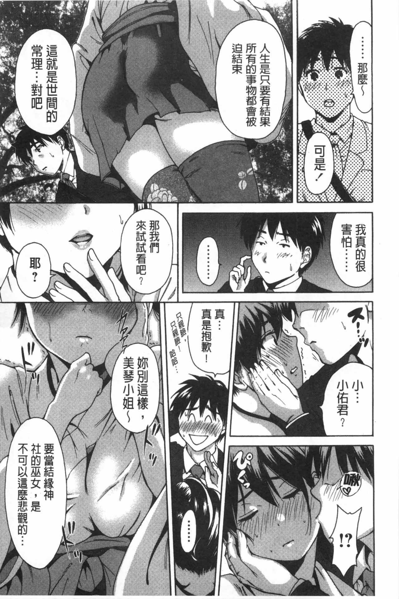 Konkai wa Goen Arimashita, to Iu Koto de. | 這次就算我們倆有緣份、就是這麼回事。 page 8 full