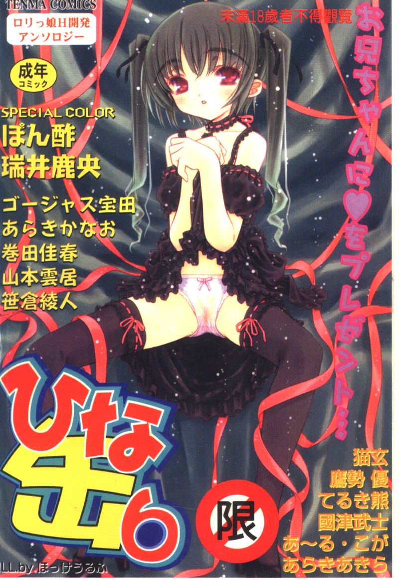 Hinakan 6 page 1 full