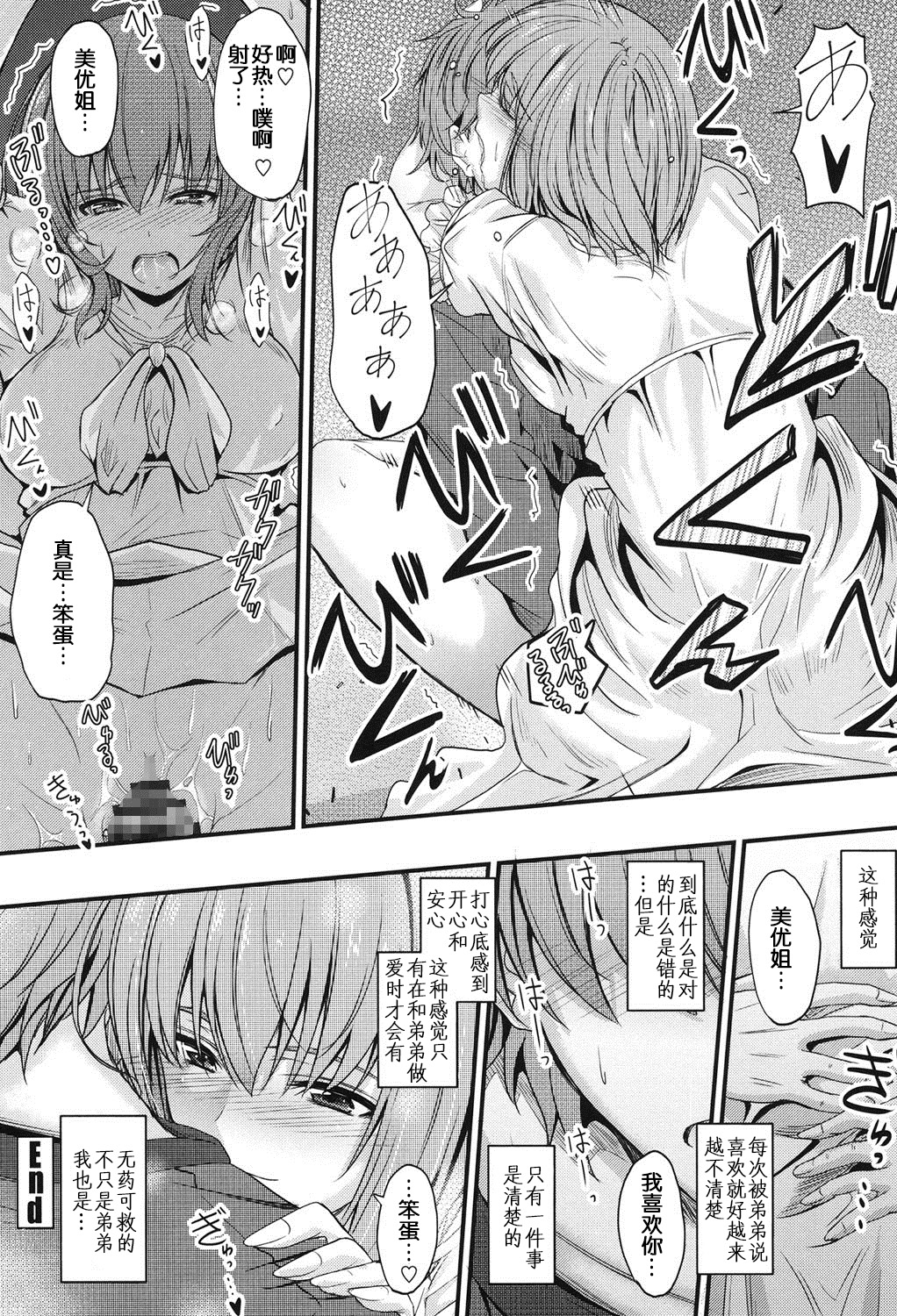 Kyoudai no Kyoukaisen page 6 full