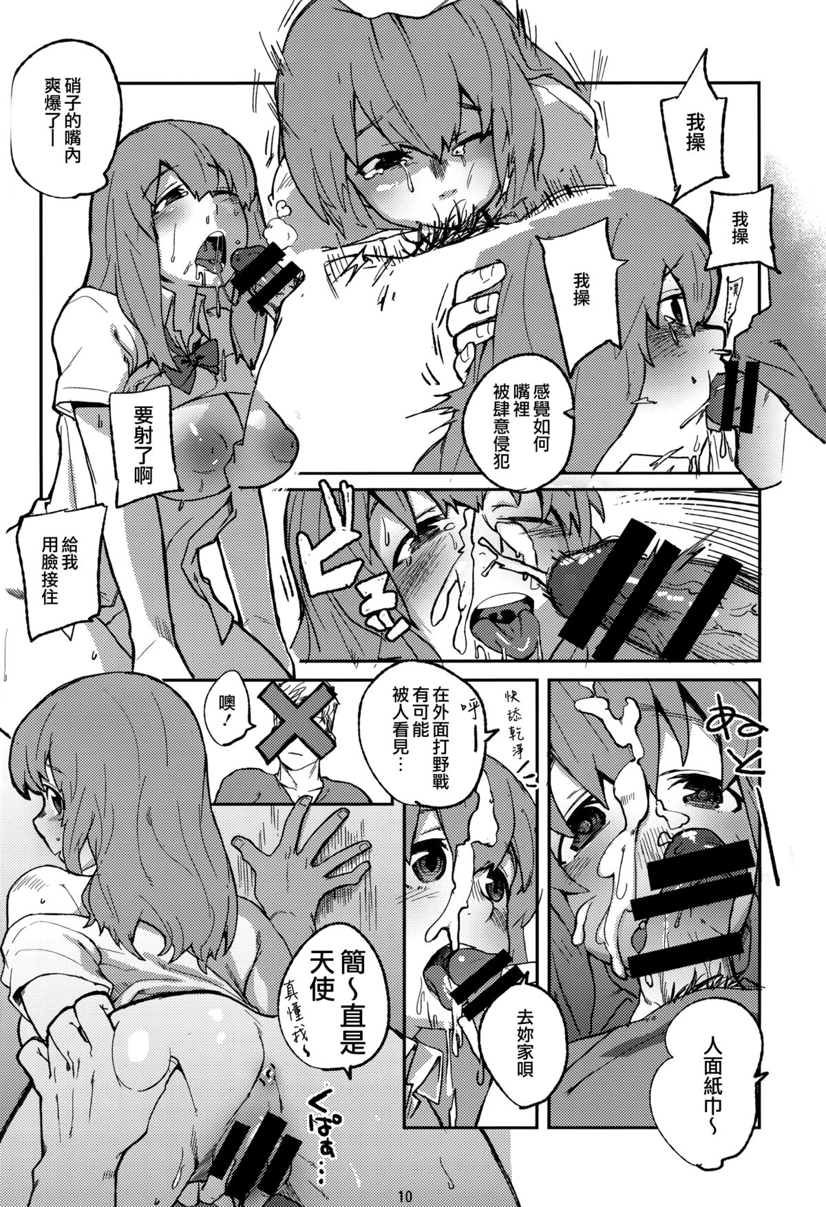 Koe no Yukue page 10 full