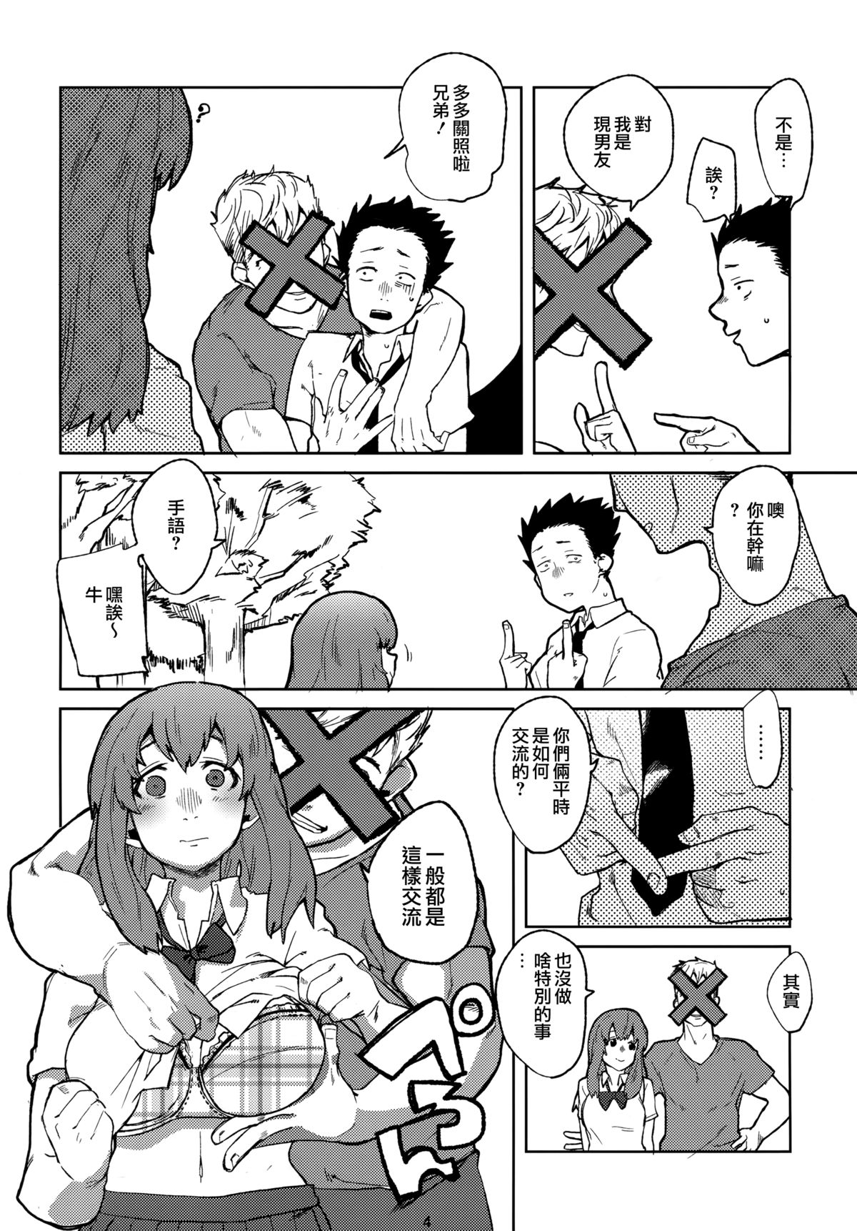 Koe no Yukue page 4 full