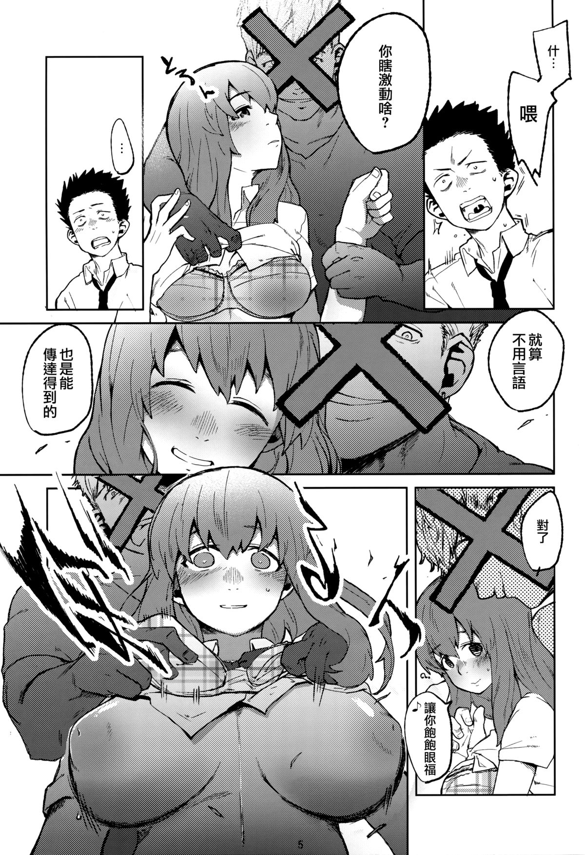 Koe no Yukue page 5 full