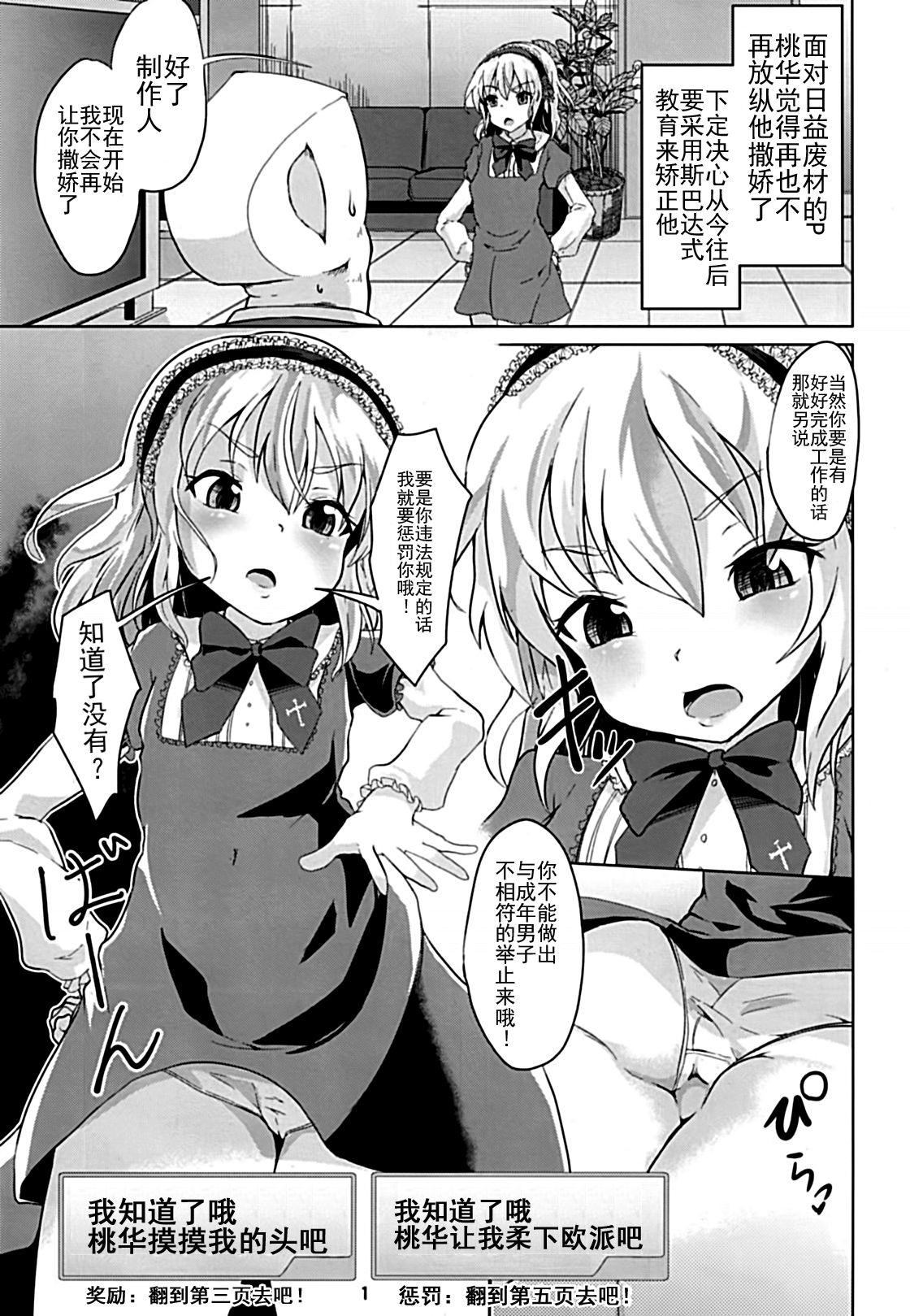 Momoka-chama no Iu Toori ni Dekimashita ka? | 你能像桃华酱说的那样做吗? page 2 full