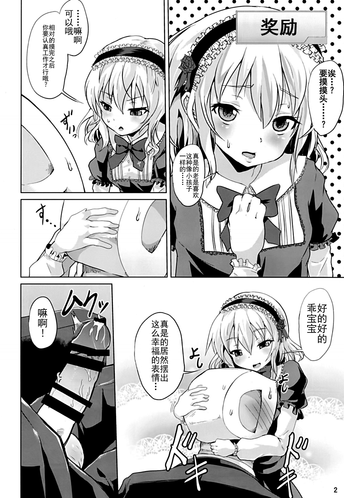 Momoka-chama no Iu Toori ni Dekimashita ka? | 你能像桃华酱说的那样做吗? page 3 full