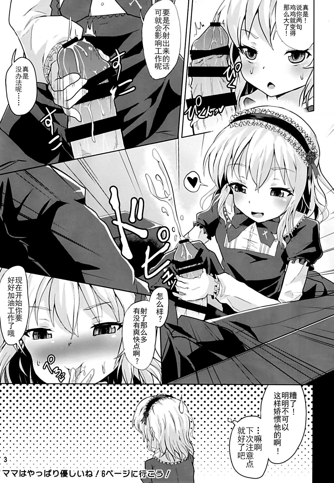 Momoka-chama no Iu Toori ni Dekimashita ka? | 你能像桃华酱说的那样做吗? page 4 full