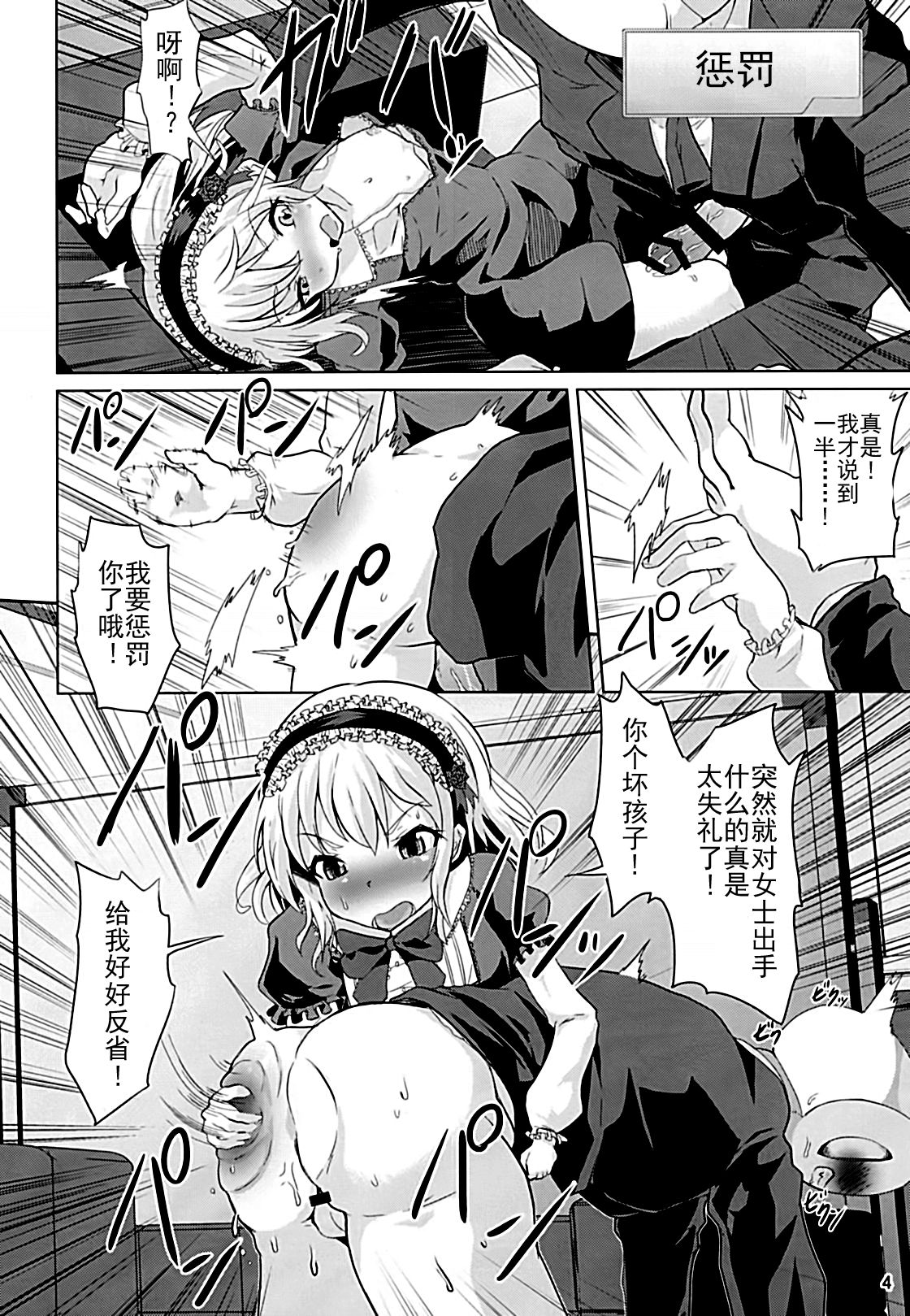 Momoka-chama no Iu Toori ni Dekimashita ka? | 你能像桃华酱说的那样做吗? page 5 full