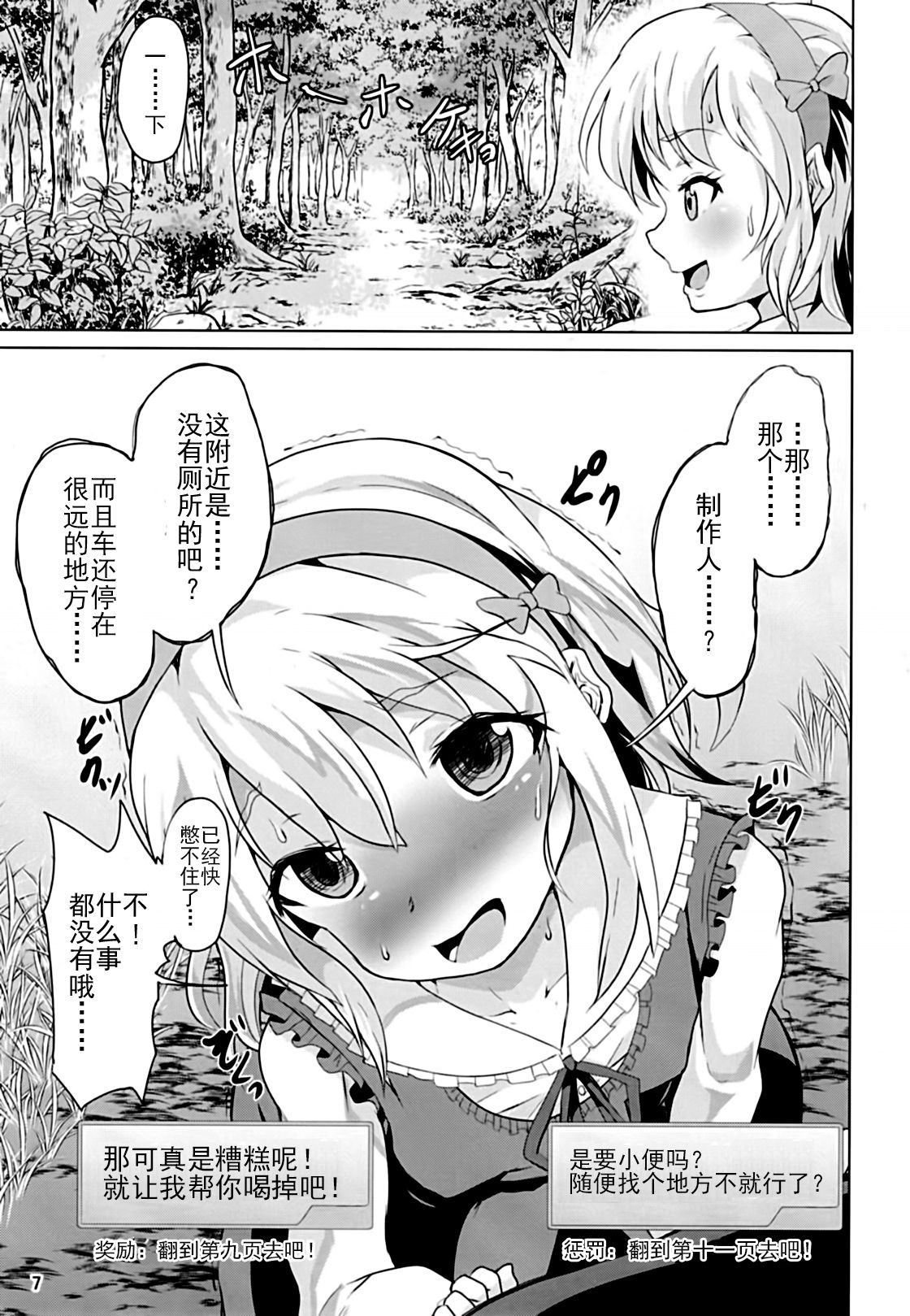 Momoka-chama no Iu Toori ni Dekimashita ka? | 你能像桃华酱说的那样做吗? page 8 full