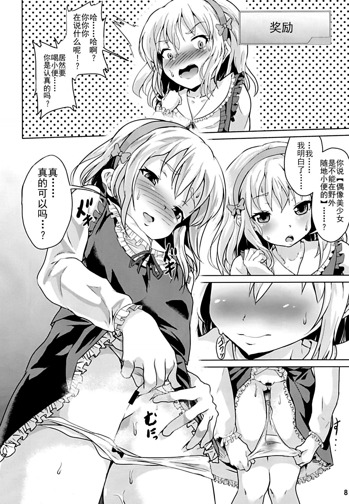 Momoka-chama no Iu Toori ni Dekimashita ka? | 你能像桃华酱说的那样做吗? page 9 full