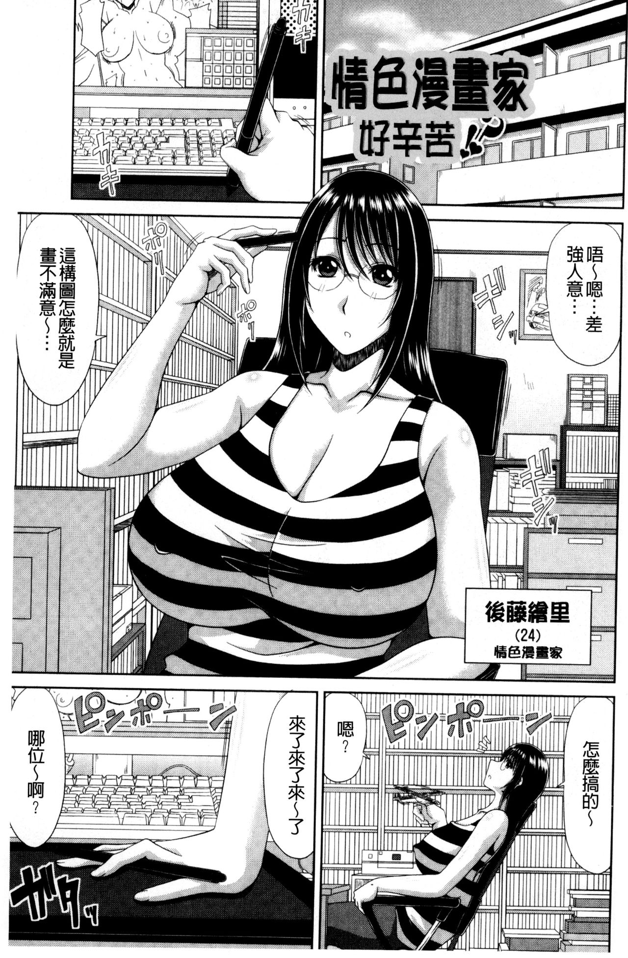 Kyonyuu Eromangaka-san to no Pakohame Shiryouzukuri wa Taihen desu! page 5 full