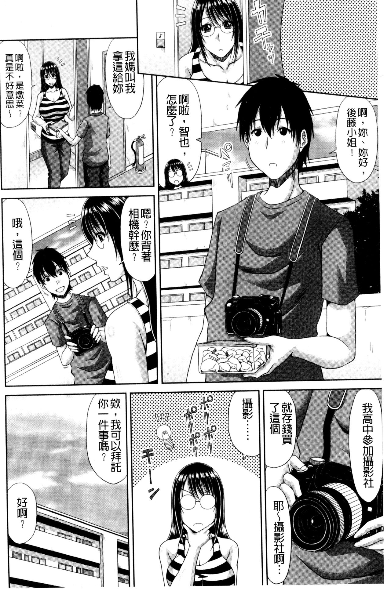 Kyonyuu Eromangaka-san to no Pakohame Shiryouzukuri wa Taihen desu! page 6 full