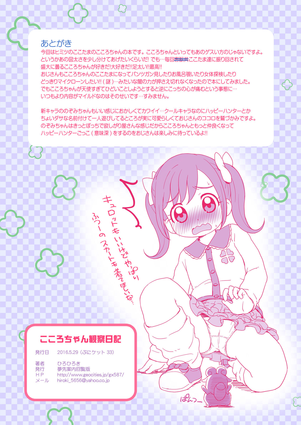 Kokoro-chan Kansatsu Nikki page 10 full