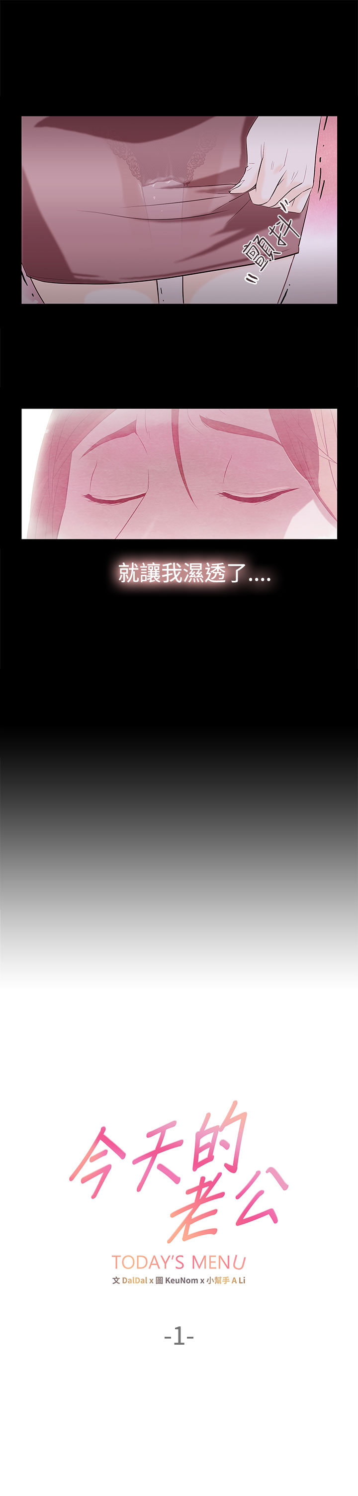 中文韩漫 今天的老公 Ch.01-14 page 3 full