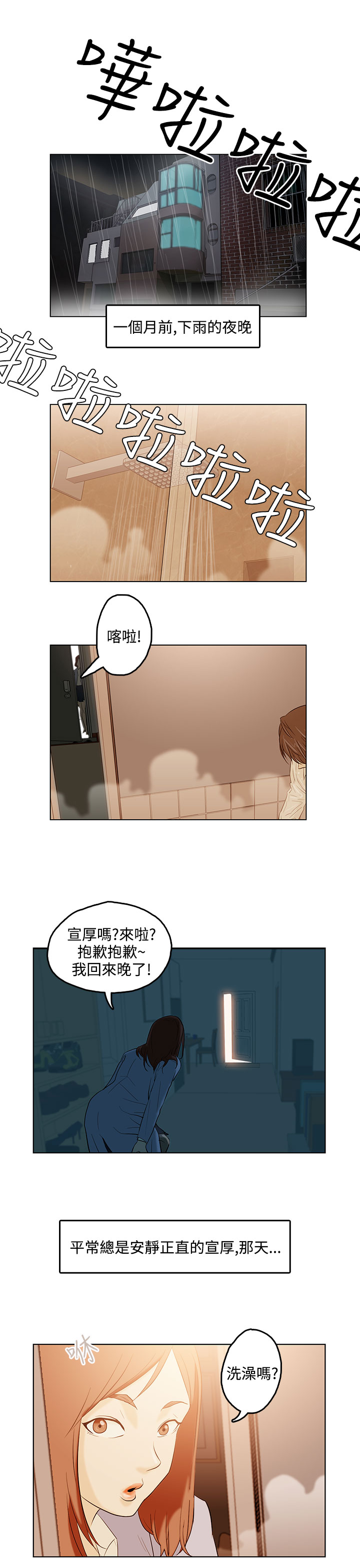中文韩漫 今天的老公 Ch.01-14 page 8 full