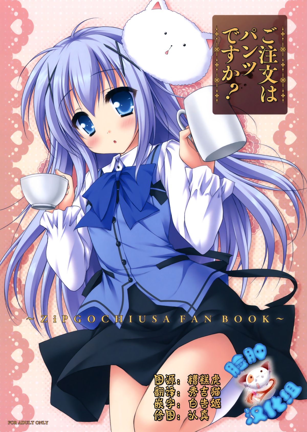 Gochuumon wa Pants Desu ka? page 1 full