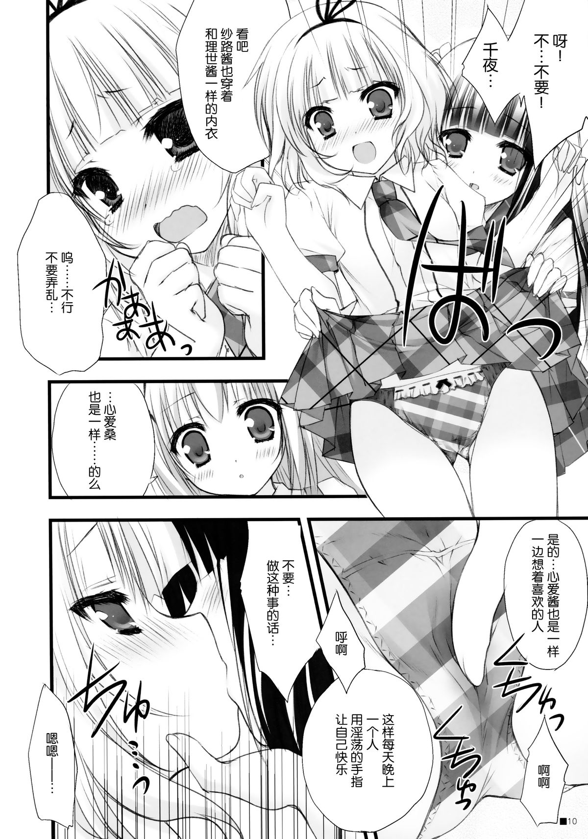 Gochuumon wa Pants Desu ka? page 10 full