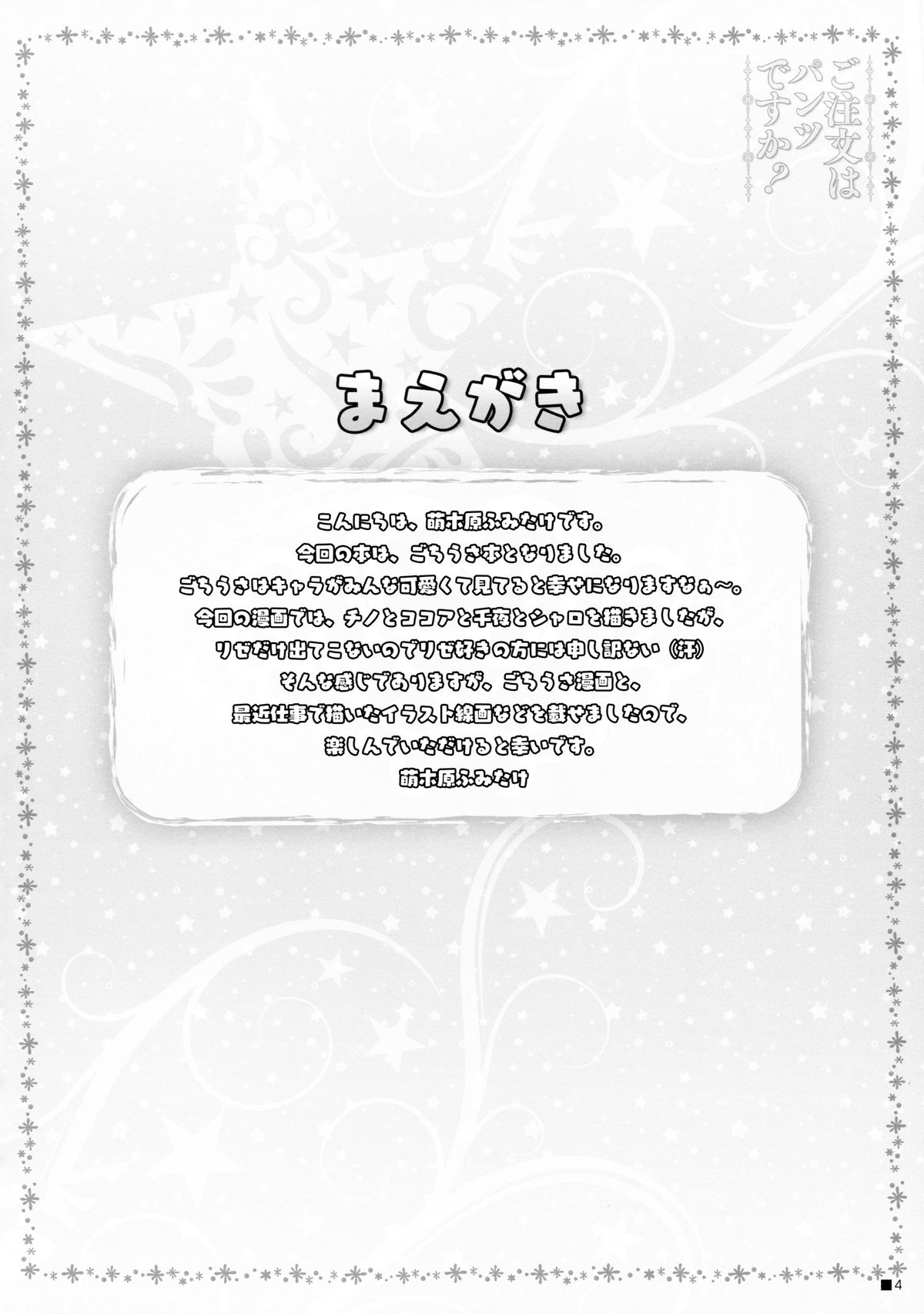 Gochuumon wa Pants Desu ka? page 4 full