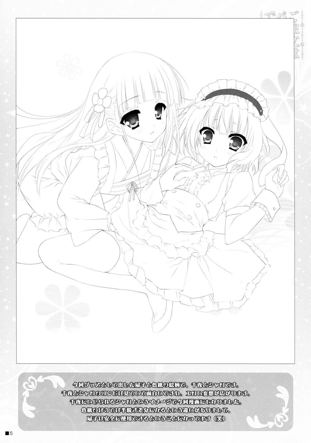 Gochuumon wa Pants Desu ka? page 5 full