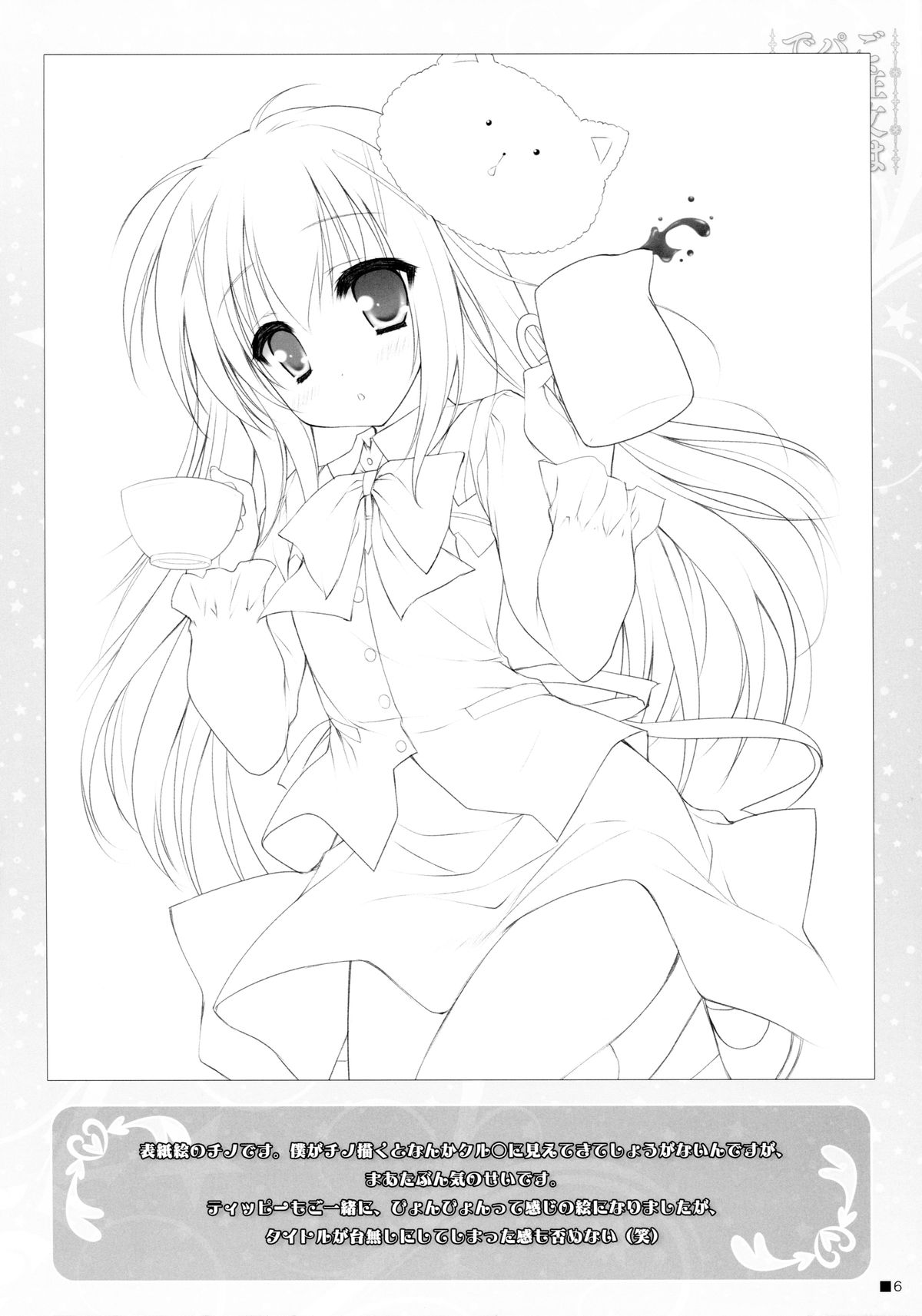 Gochuumon wa Pants Desu ka? page 6 full