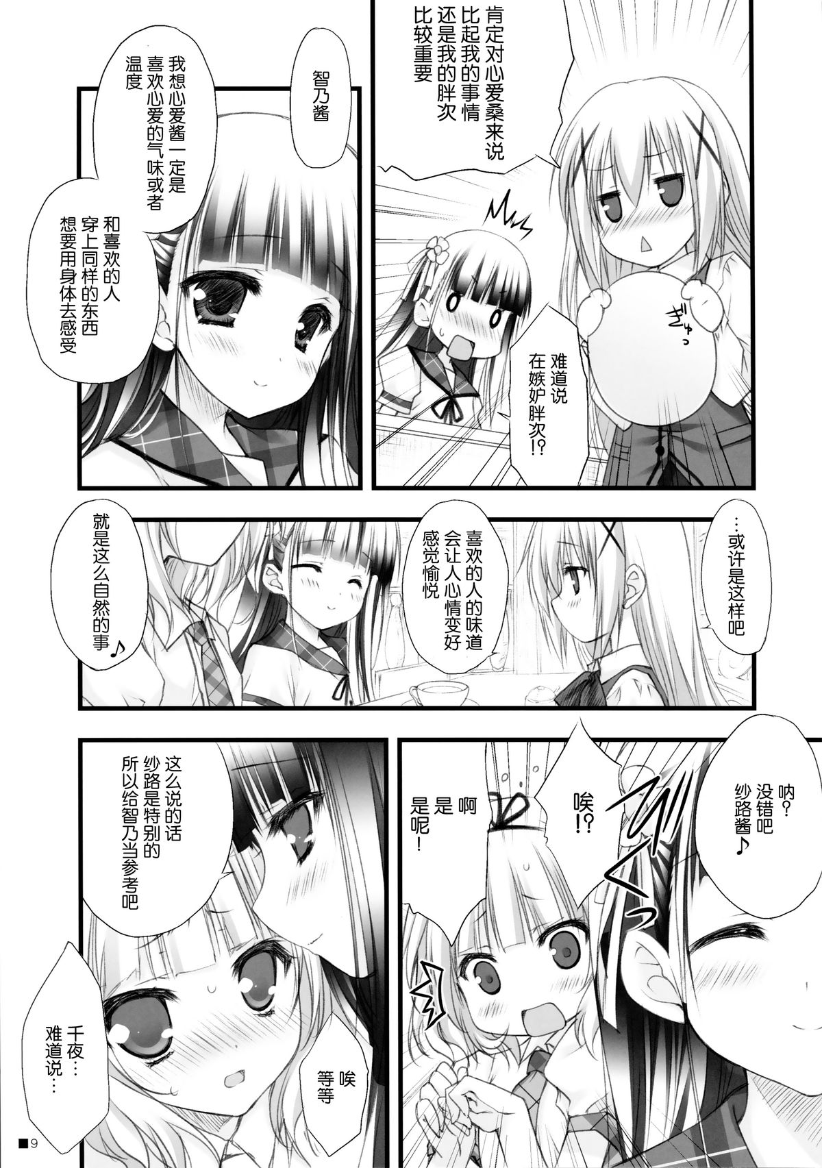 Gochuumon wa Pants Desu ka? page 9 full