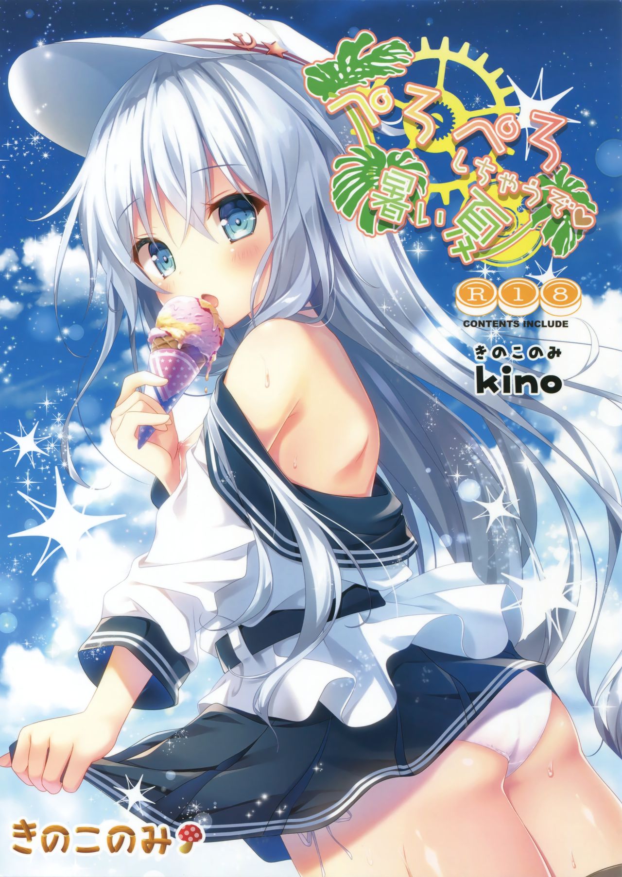 Peropero Shichau zo Atsui Natsu page 2 full