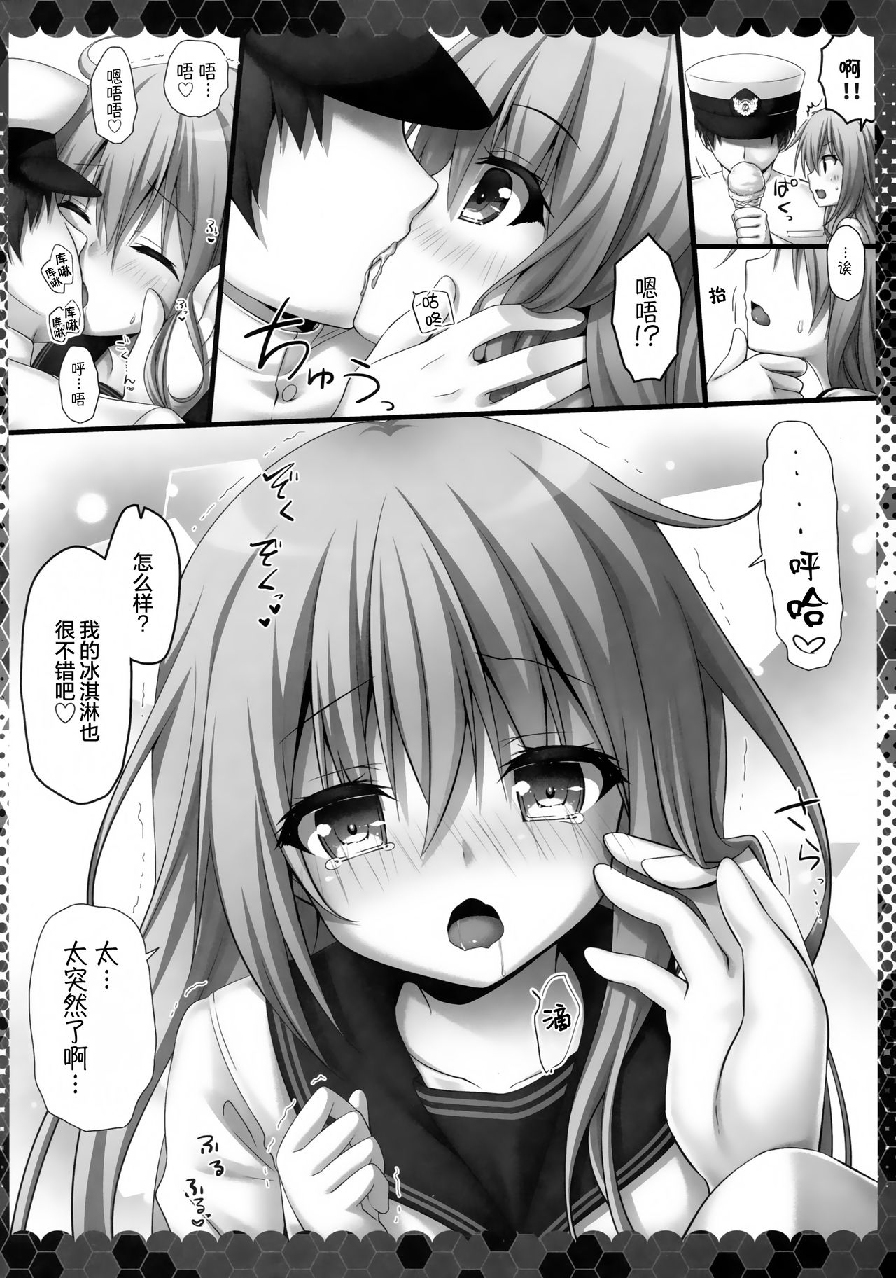 Peropero Shichau zo Atsui Natsu page 6 full