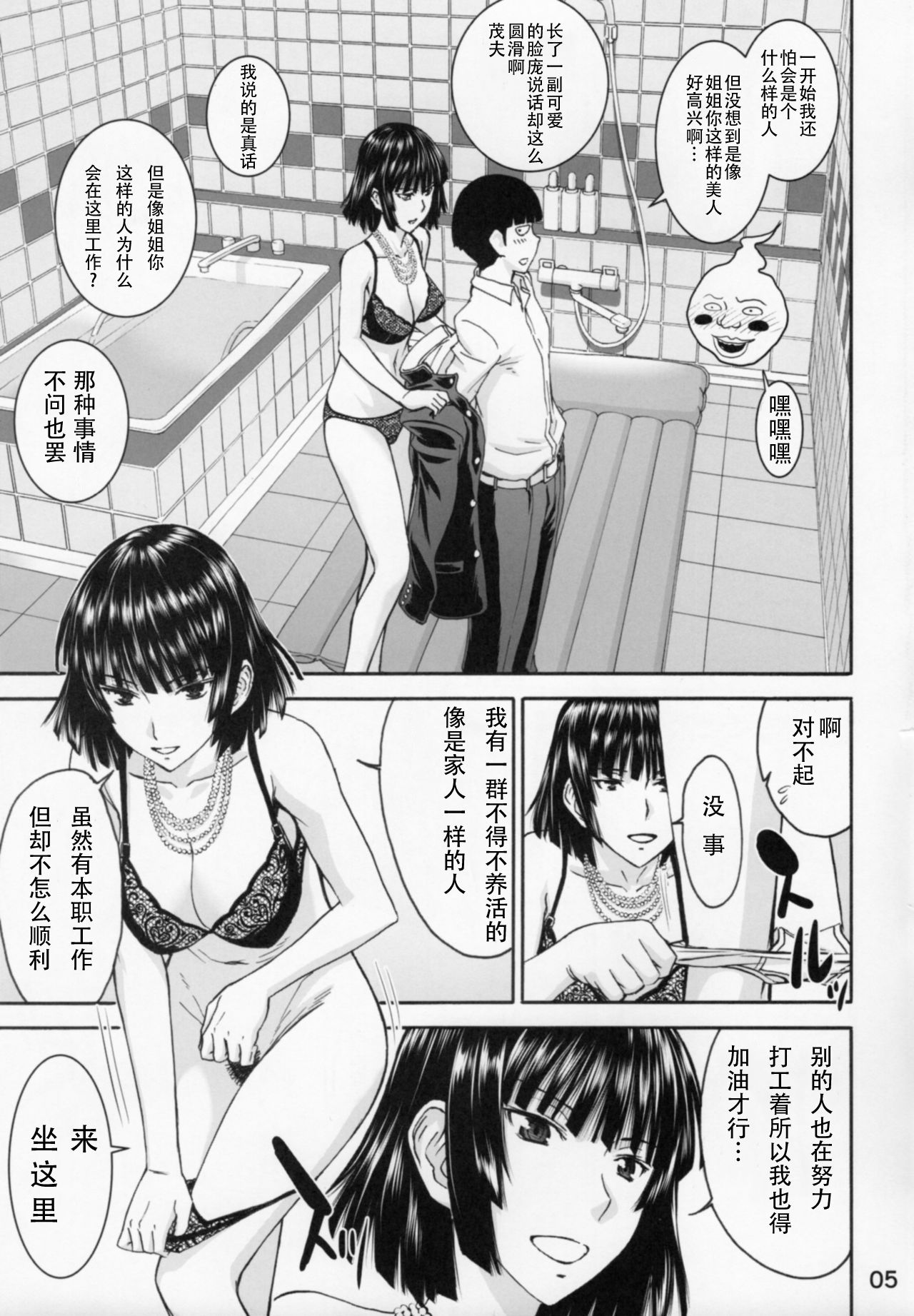 Geneki B-kyuu Ichii Hero Jigoku no Fubuki-sama ga Gohoushi Shite Kureru Omise de Fudeoroshi!! page 4 full