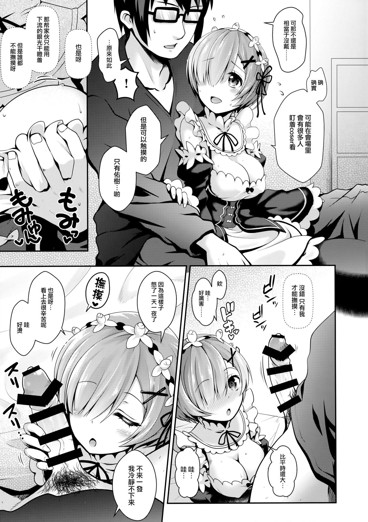 Zero kara Hajimeru Cosplay Seikatsu page 10 full