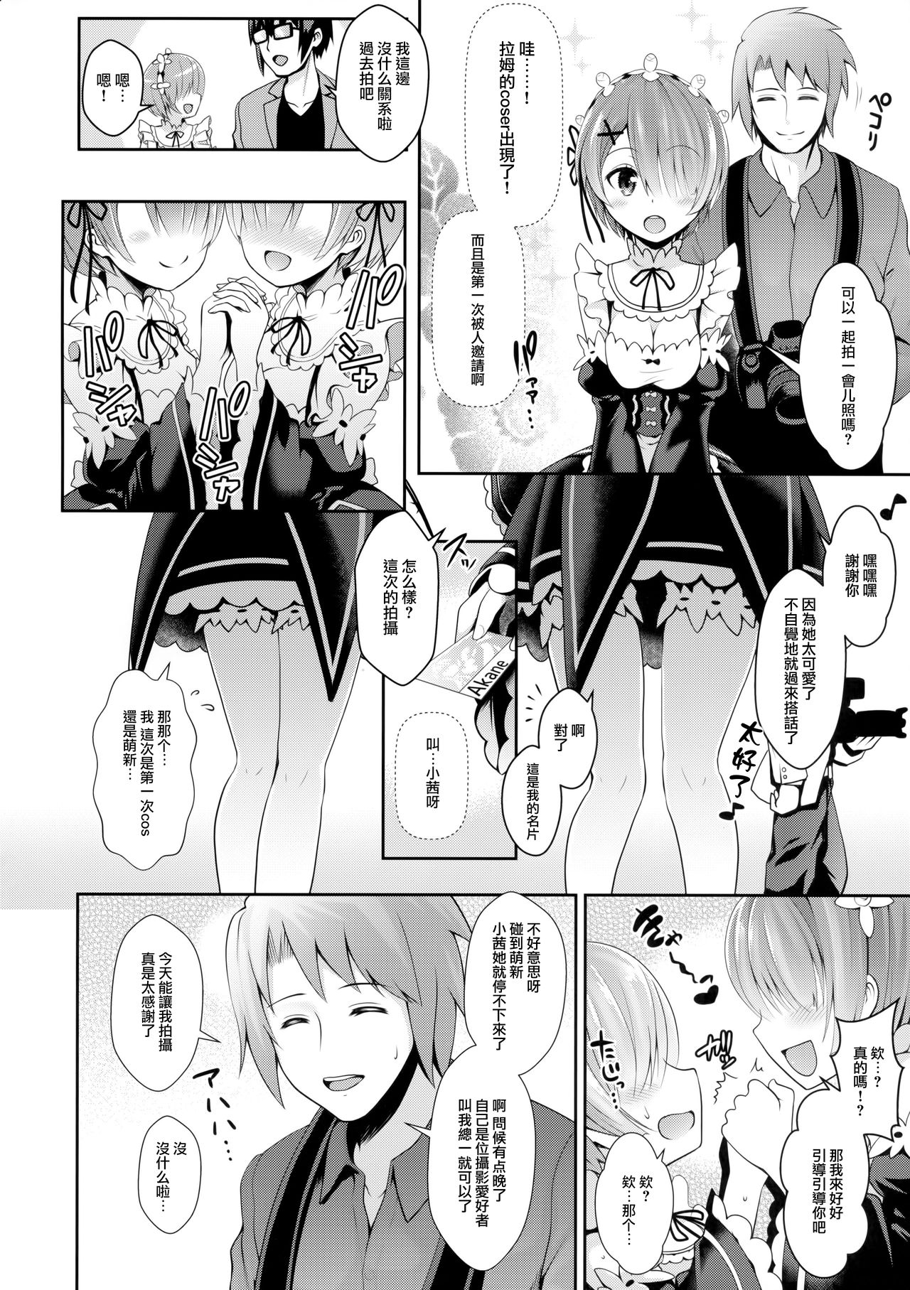 Zero kara Hajimeru Cosplay Seikatsu page 7 full