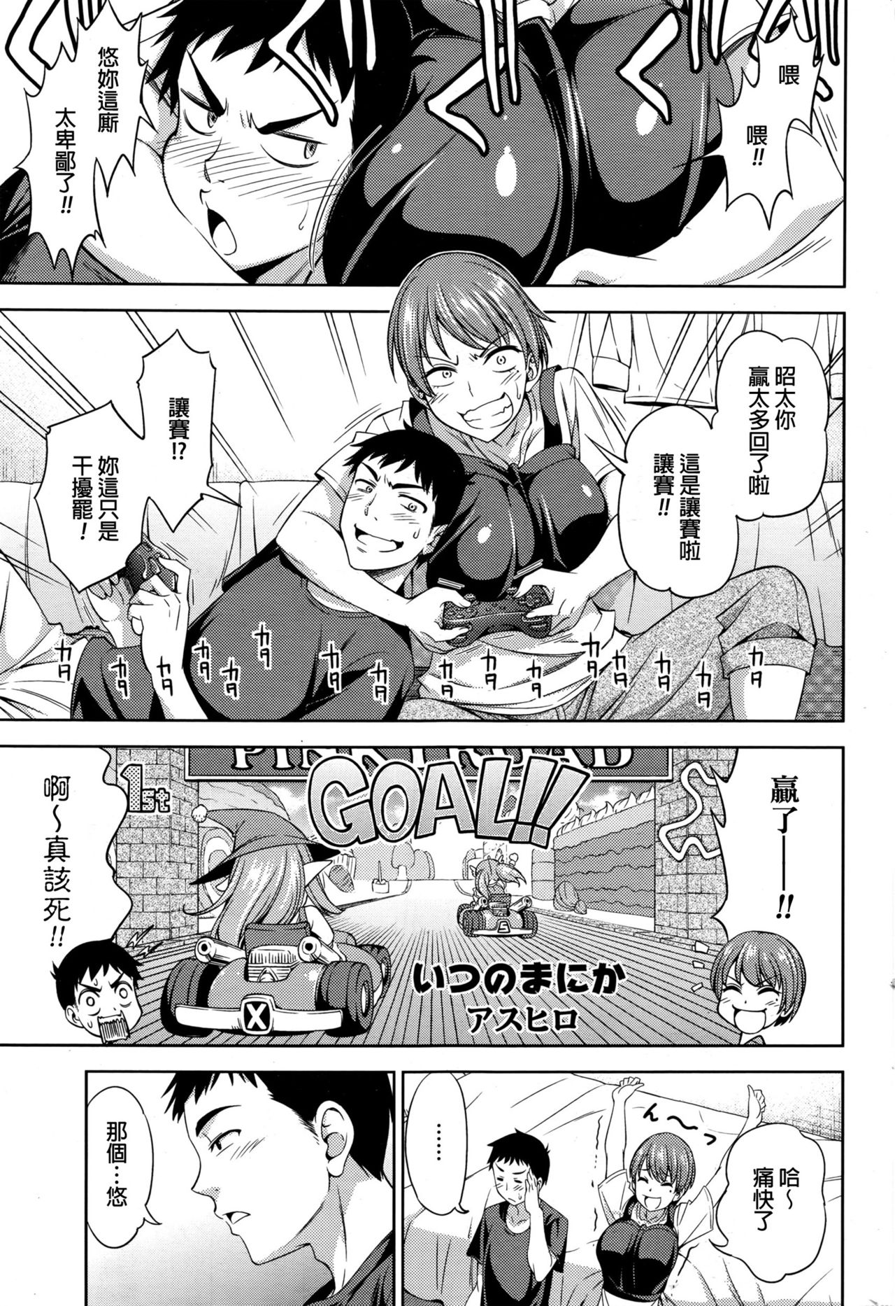 Itsu no Ma ni ka page 1 full