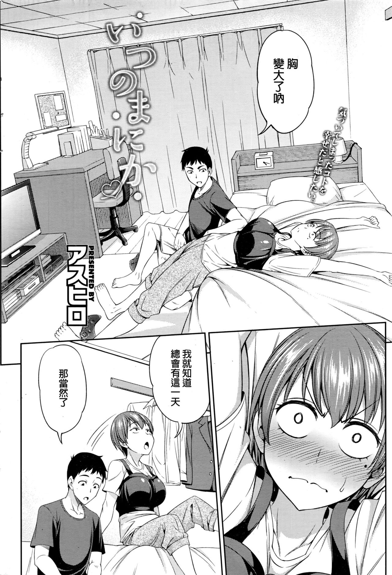 Itsu no Ma ni ka page 2 full