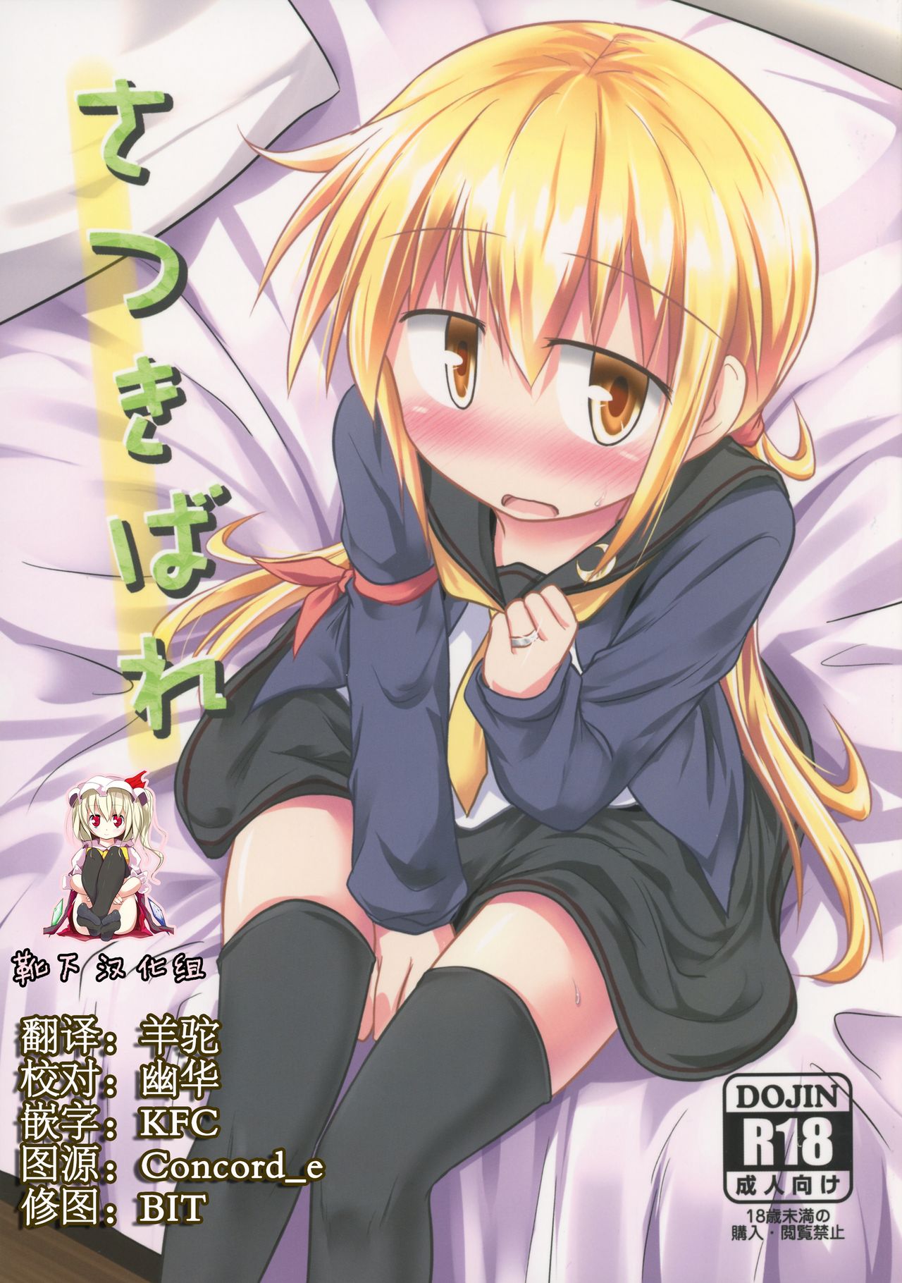 Satsukibare page 1 full