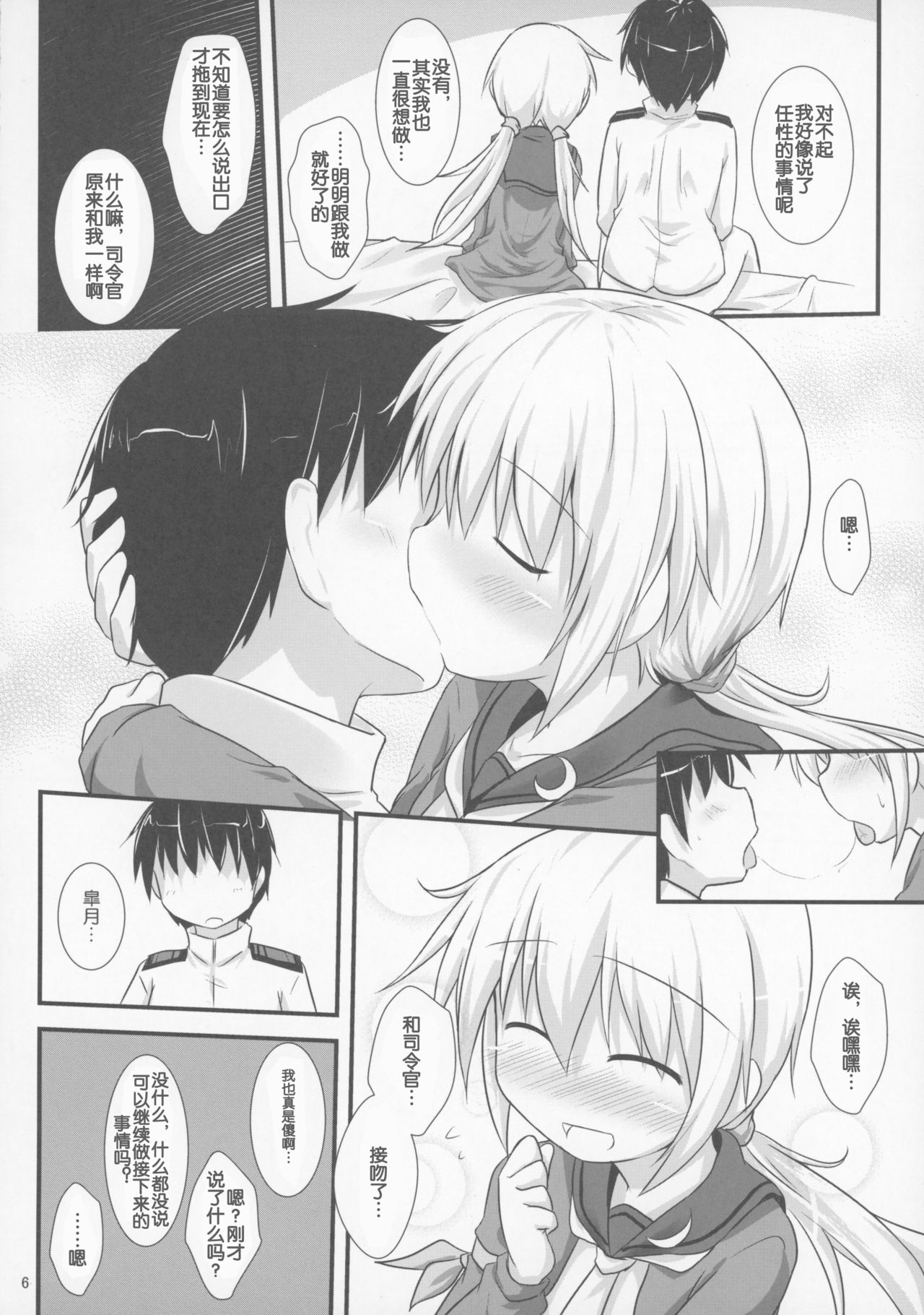 Satsukibare page 5 full