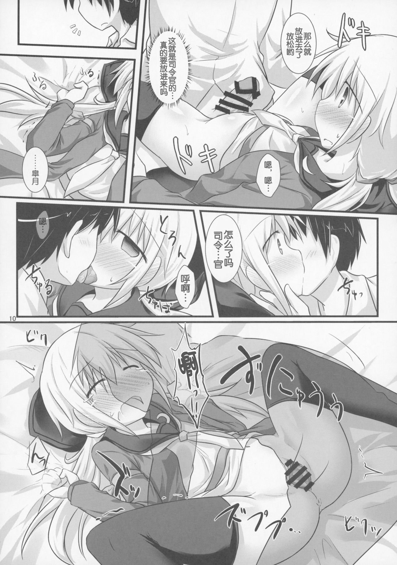 Satsukibare page 9 full