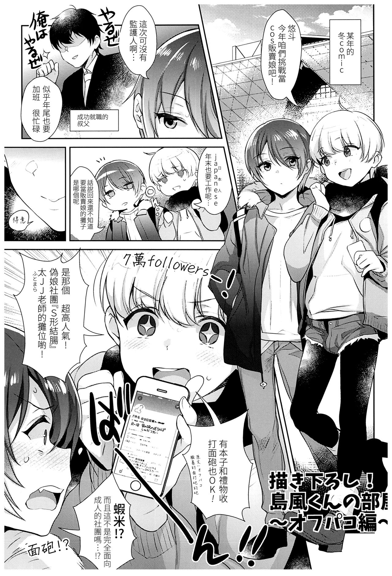 Shimakaze-kun no Heya ~Off-Pako Hen~ page 5 full