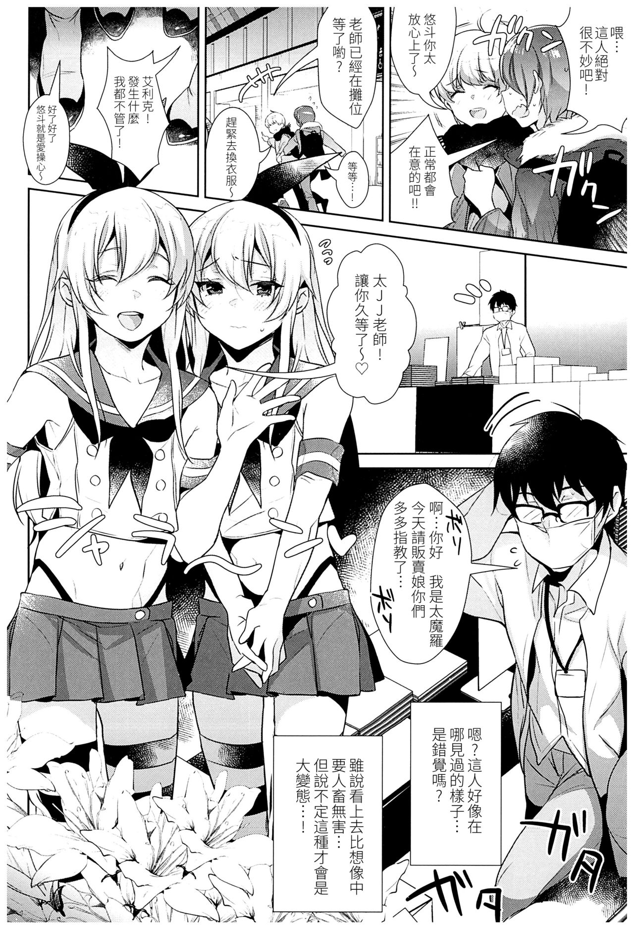 Shimakaze-kun no Heya ~Off-Pako Hen~ page 6 full
