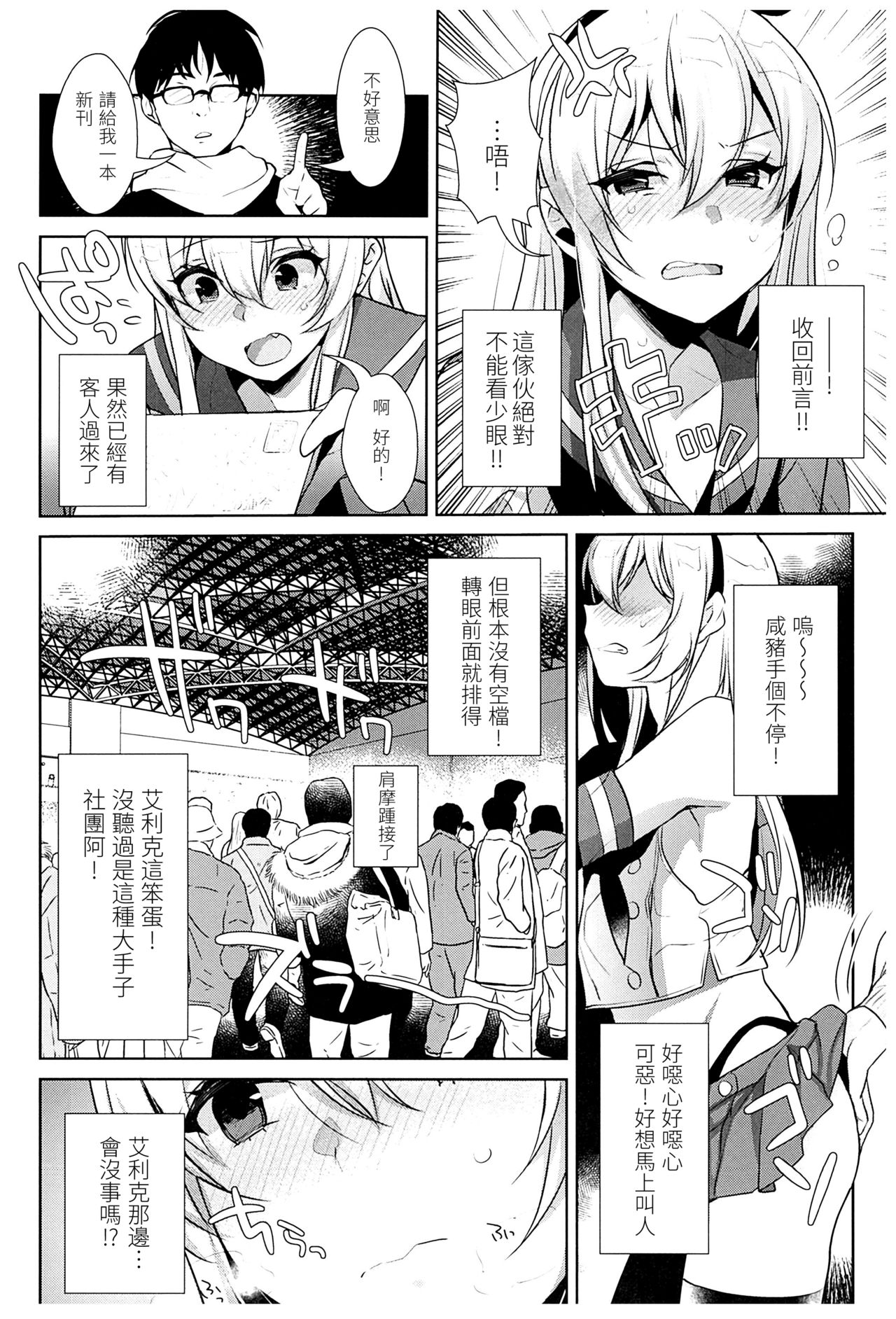 Shimakaze-kun no Heya ~Off-Pako Hen~ page 8 full
