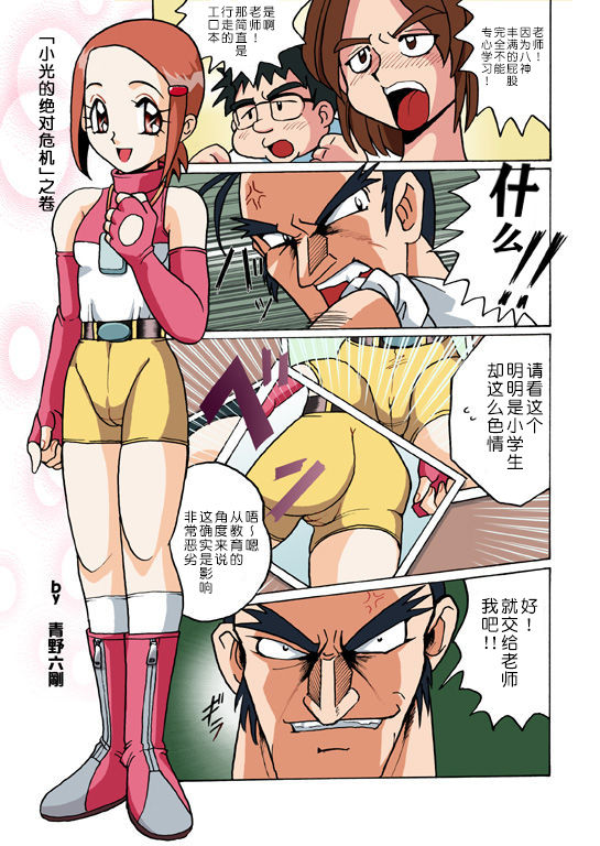 Hikari Zettai no Kiki page 3 full