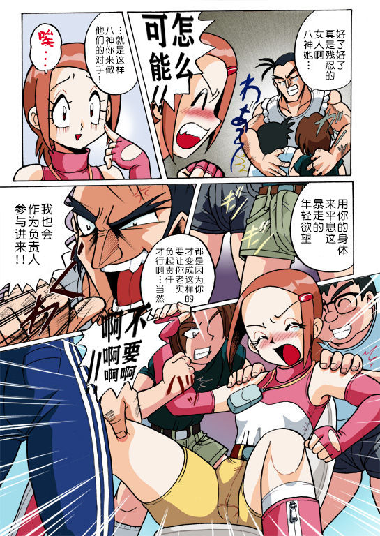 Hikari Zettai no Kiki page 5 full