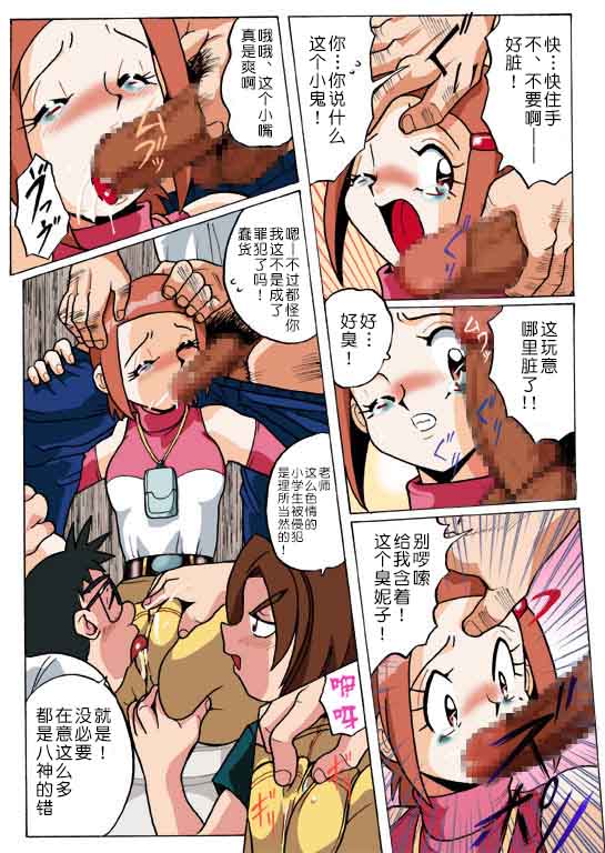 Hikari Zettai no Kiki page 9 full