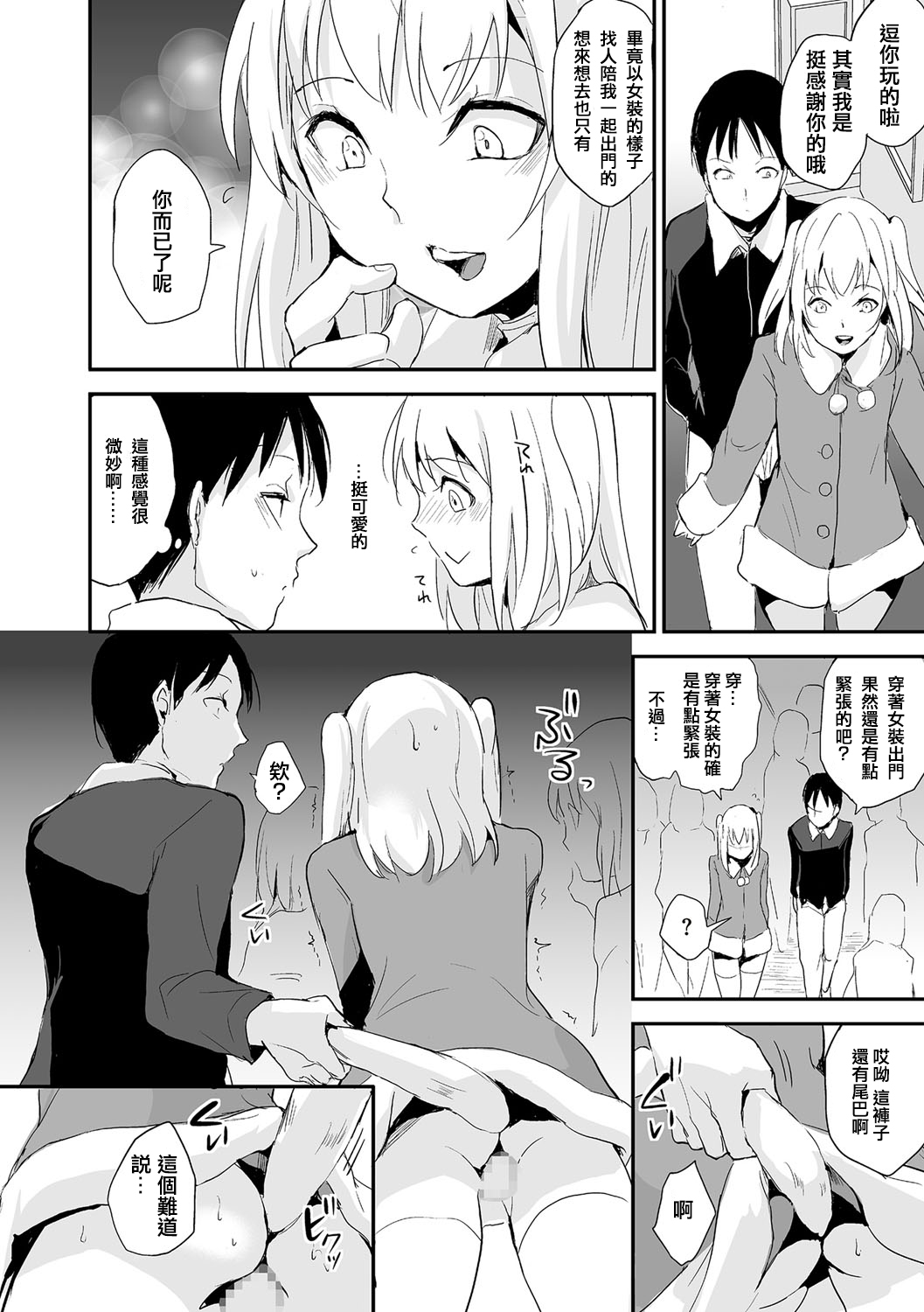 Koigokoro to Dekigokoro page 5 full