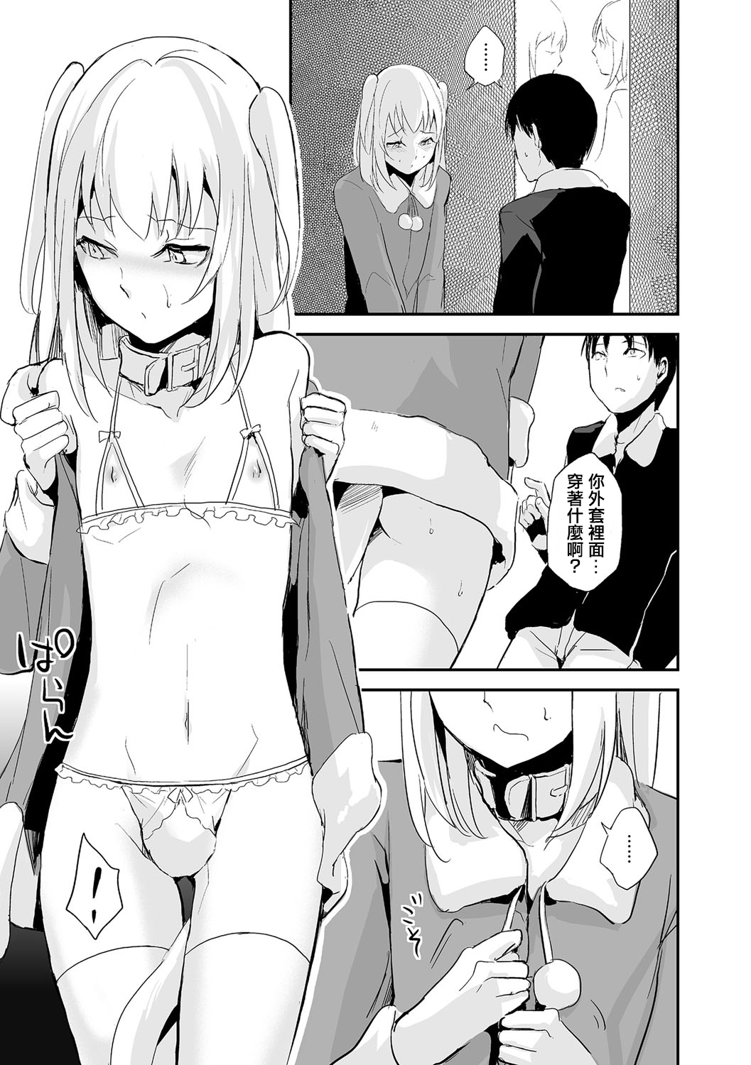 Koigokoro to Dekigokoro page 6 full