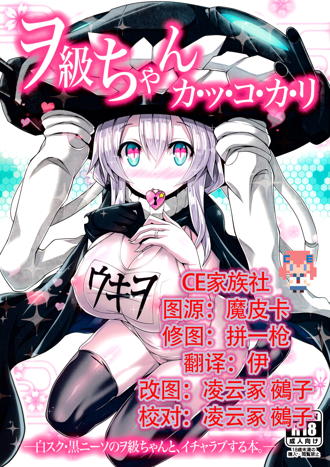 Wo-Kyuu-chan Kakko Kari page 1 full